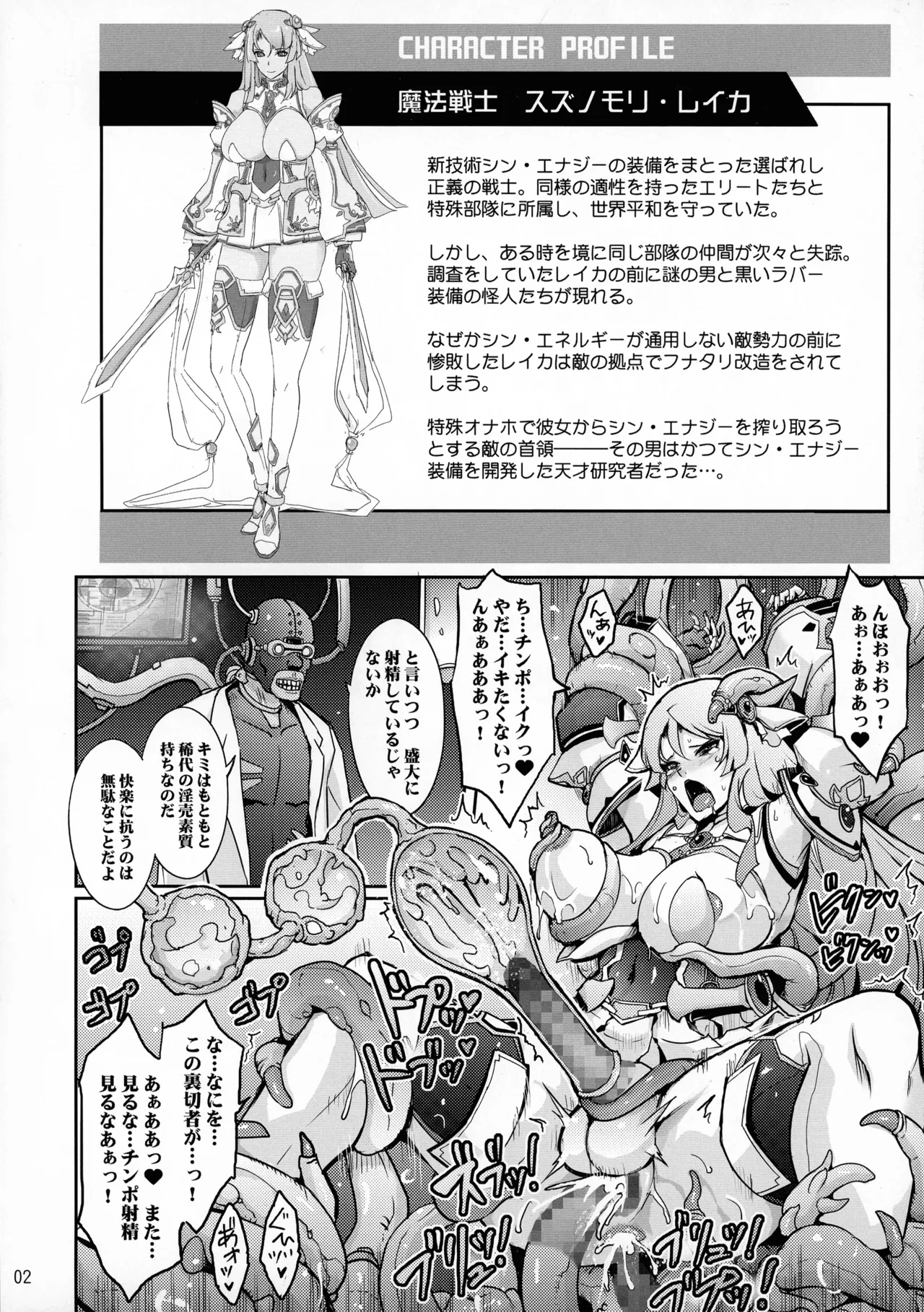 (C103) [Garyuh-Chitai (TANA)] Haiboku Mahou Senshi Reika Seigi no Futanari Shibosei Kaizou 2eme image