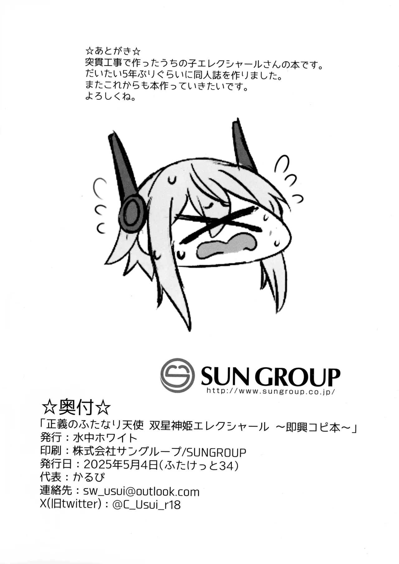 (Futaket 34) [Suichuu White (Calpis)] Seigi no Futanari Tenshi Futaboshi Kamihime Elixir Sokkyou Copy Hon 2eme image