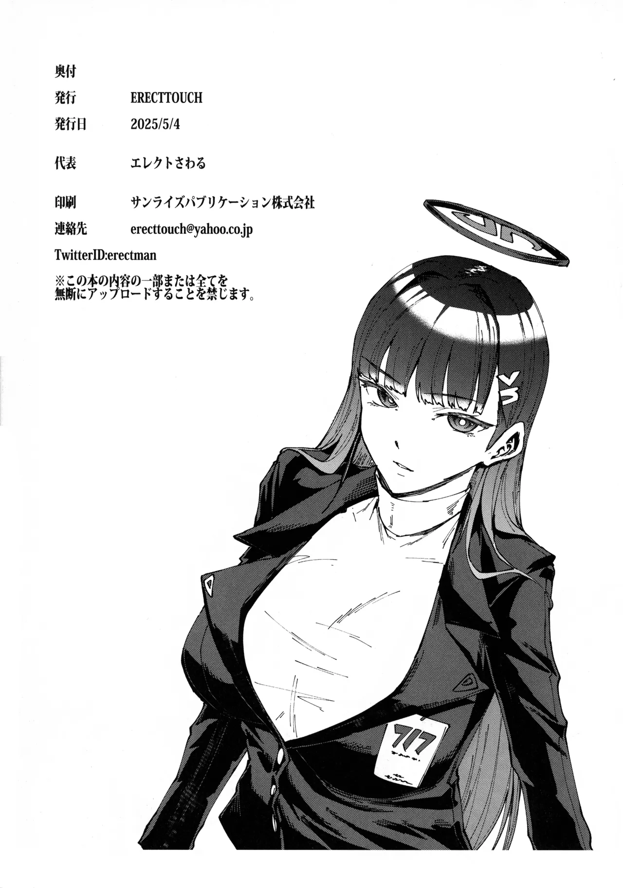 (Futaket 34) [ERECT TOUCH (Erect Sawaru)] Futanari Archives 2 (Blue Archive) image number 2