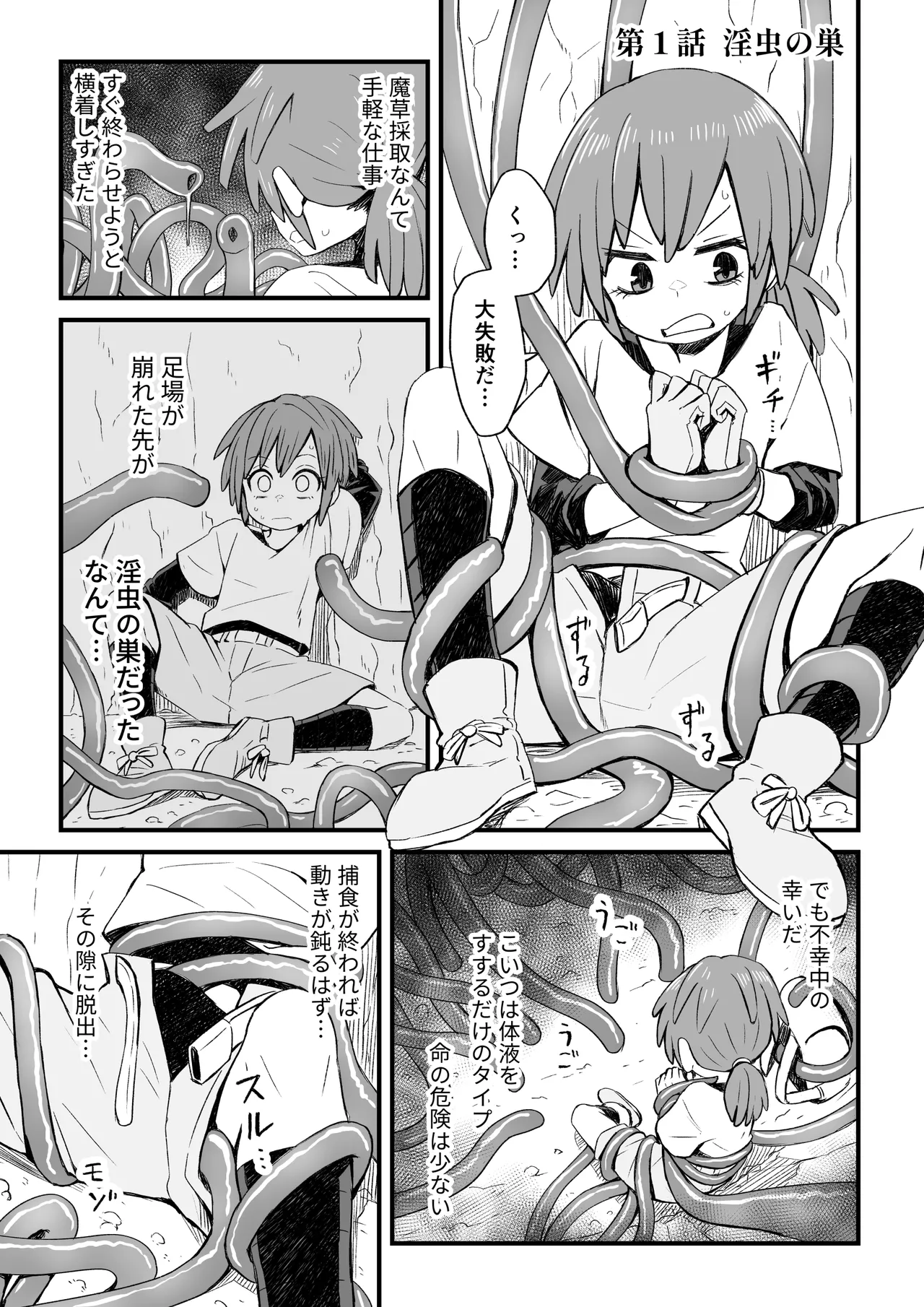 [ぬぬ部屋 (田中ぬぬ)]異世界で冒険者をしている男の子が触手に襲われる話 [DL版] image number 2