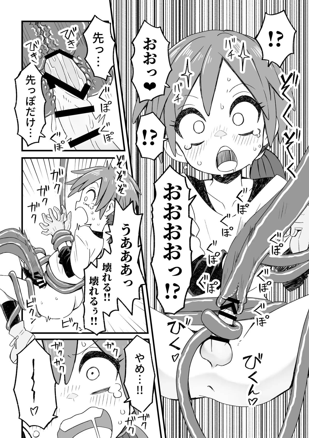 [ぬぬ部屋 (田中ぬぬ)]異世界で冒険者をしている男の子が触手に襲われる話 [DL版] image number 5