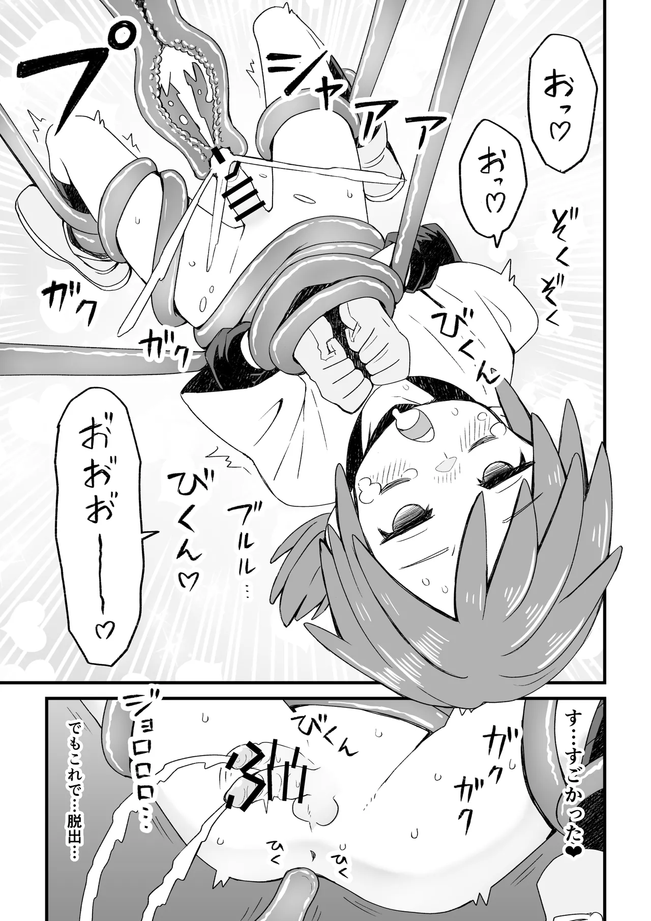 [ぬぬ部屋 (田中ぬぬ)]異世界で冒険者をしている男の子が触手に襲われる話 [DL版] image number 6