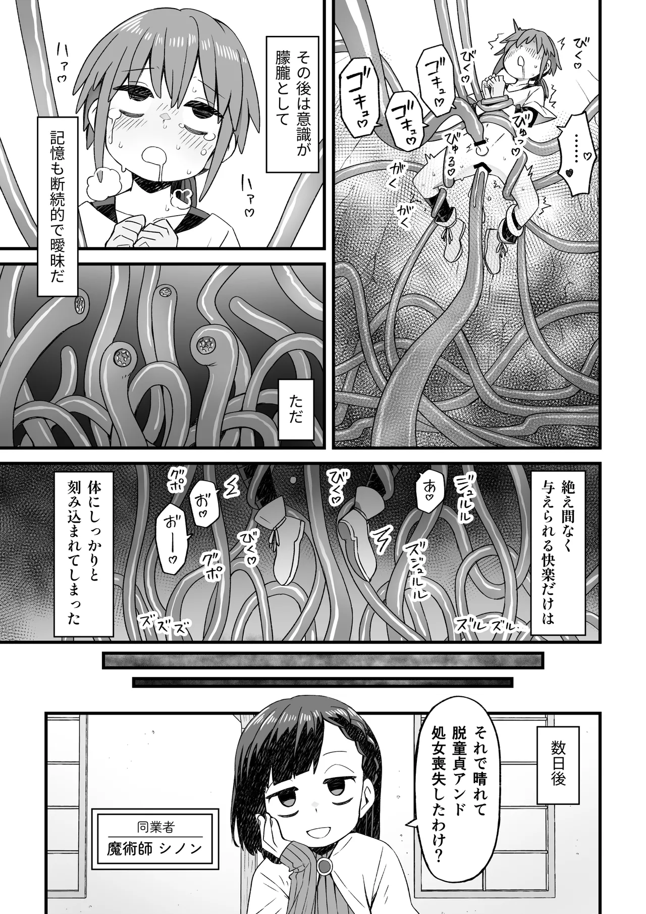 [ぬぬ部屋 (田中ぬぬ)]異世界で冒険者をしている男の子が触手に襲われる話 [DL版] image number 14