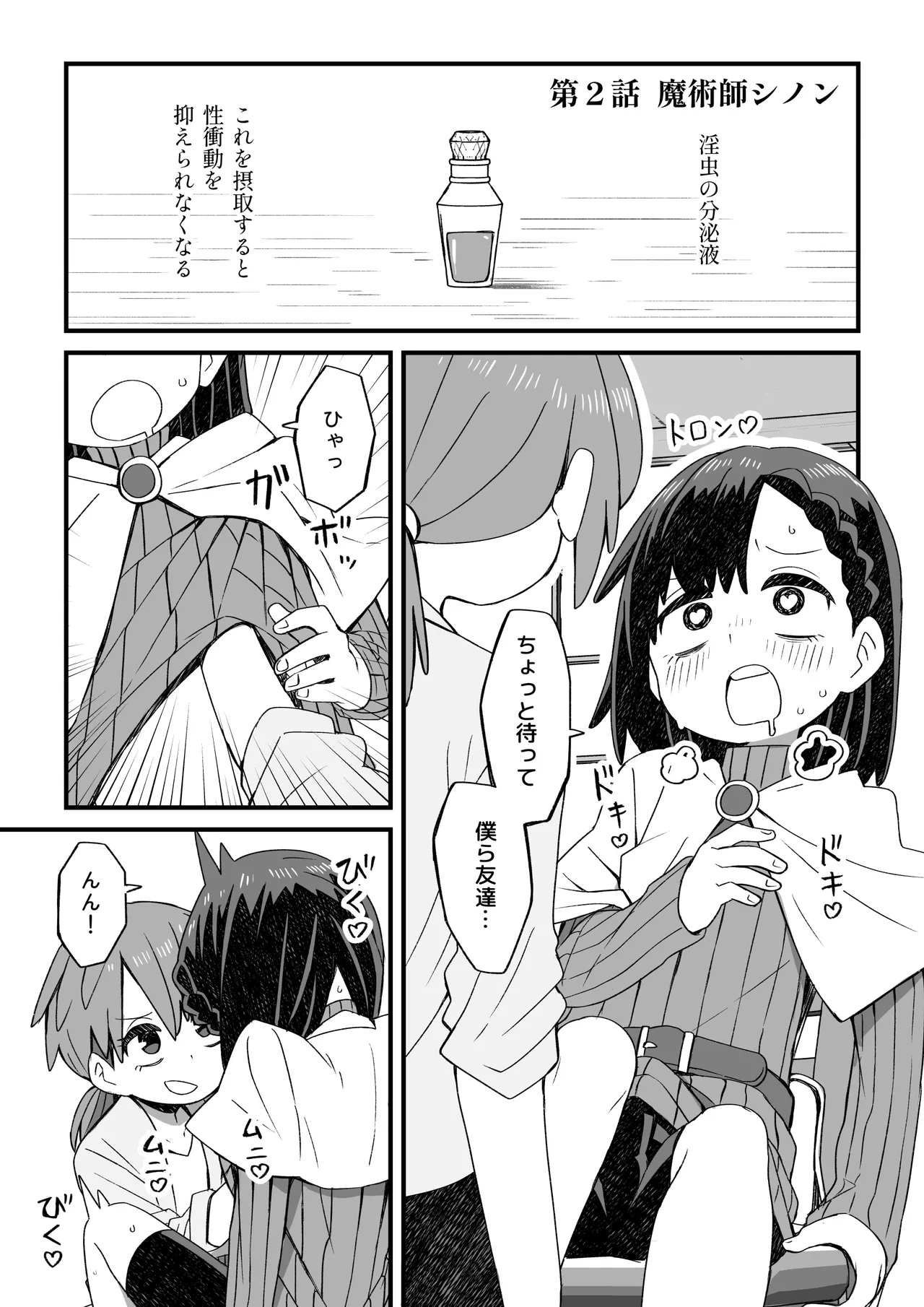 [ぬぬ部屋 (田中ぬぬ)]異世界で冒険者をしている男の子が触手に襲われる話 [DL版] image number 17