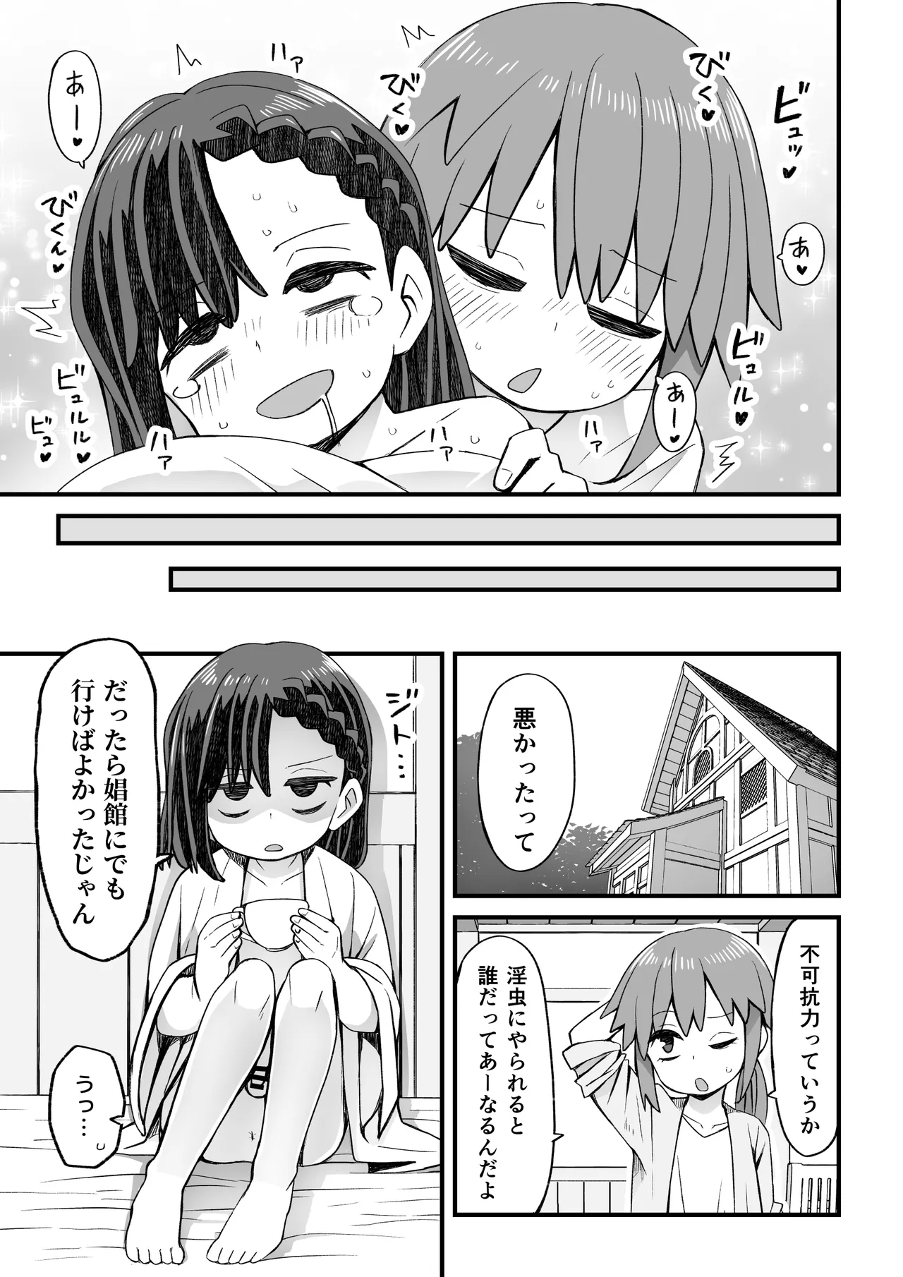 [ぬぬ部屋 (田中ぬぬ)]異世界で冒険者をしている男の子が触手に襲われる話 [DL版] image number 33