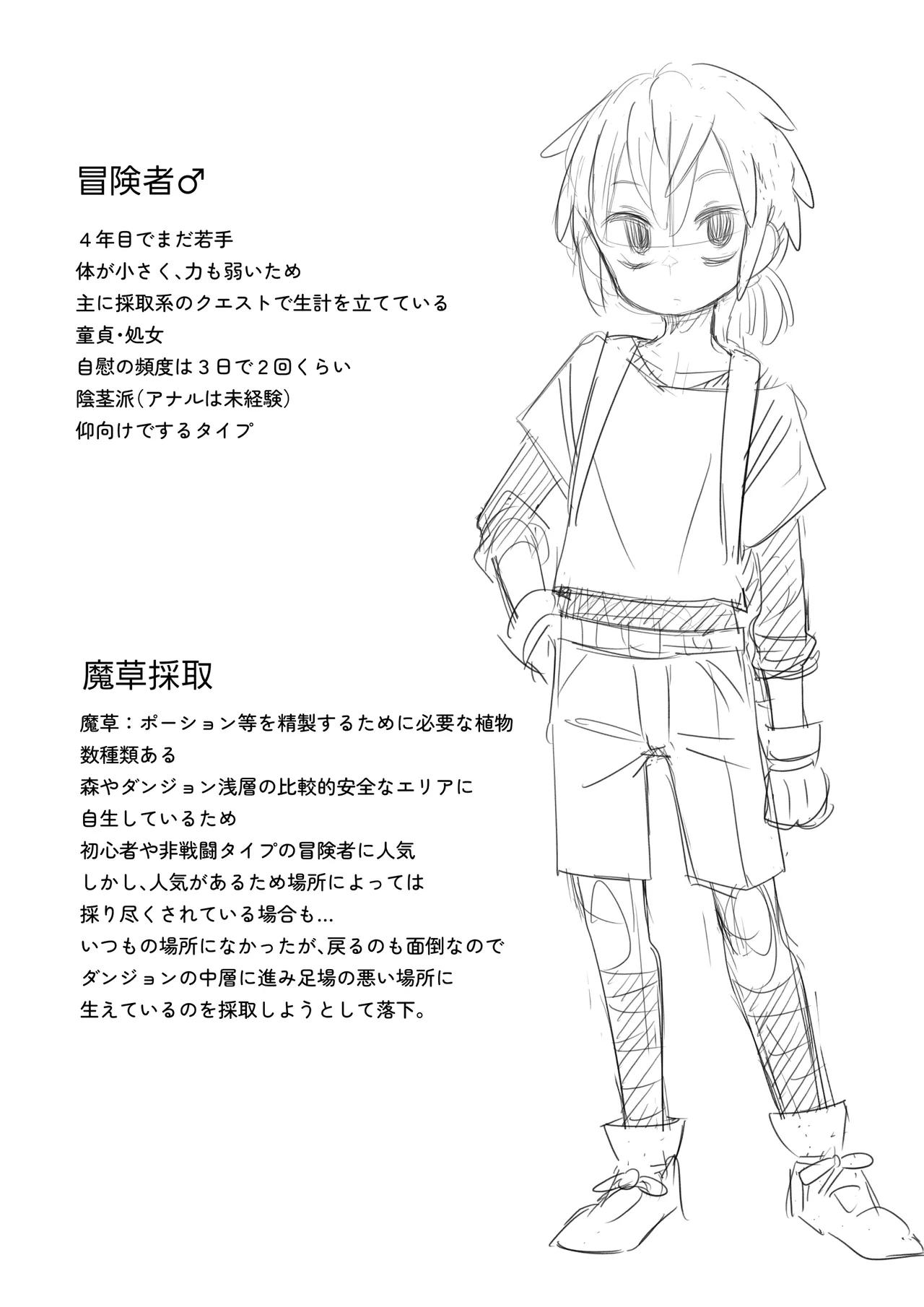 [ぬぬ部屋 (田中ぬぬ)]異世界で冒険者をしている男の子が触手に襲われる話 [DL版] image number 35