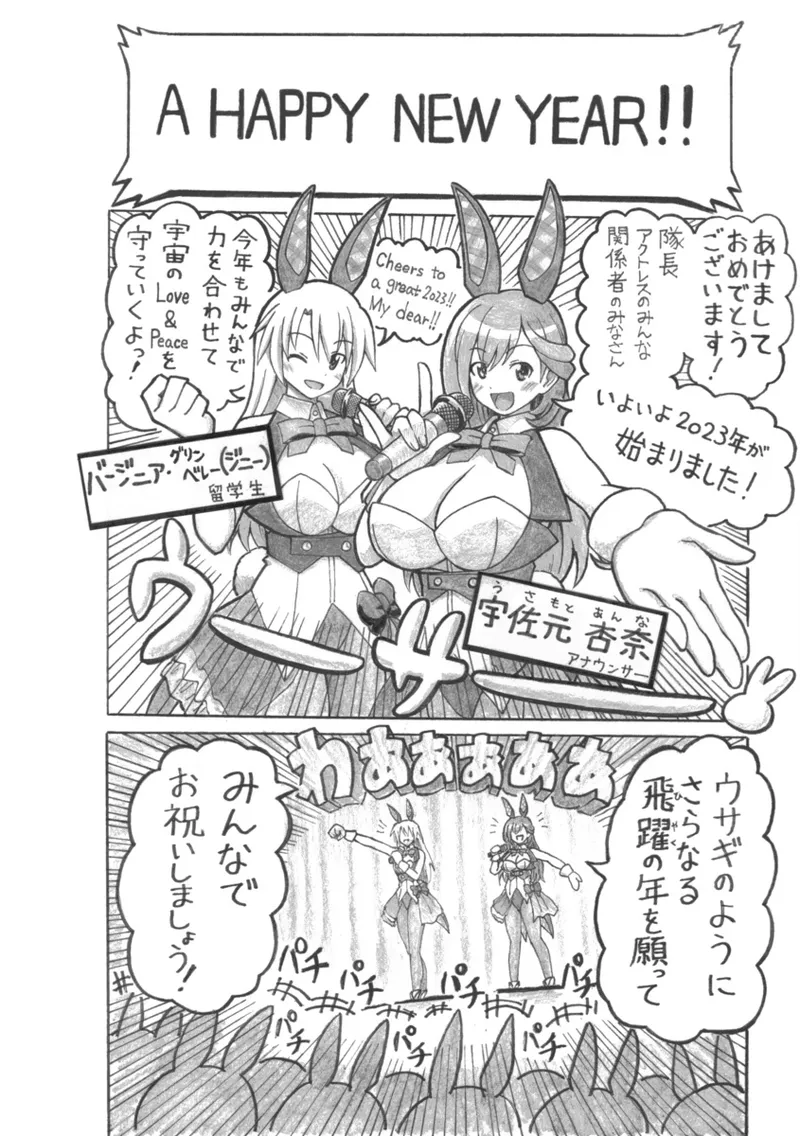 [ yutsa- santi] hiyaku no tosi (Alice Gear Aegis) 3eme image