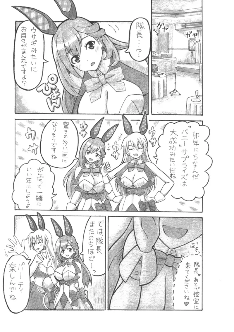 [ yutsa- santi] hiyaku no tosi (Alice Gear Aegis) 4eme image