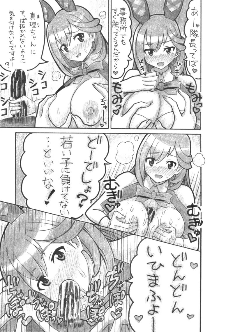 [ yutsa- santi] hiyaku no tosi (Alice Gear Aegis) 6eme image