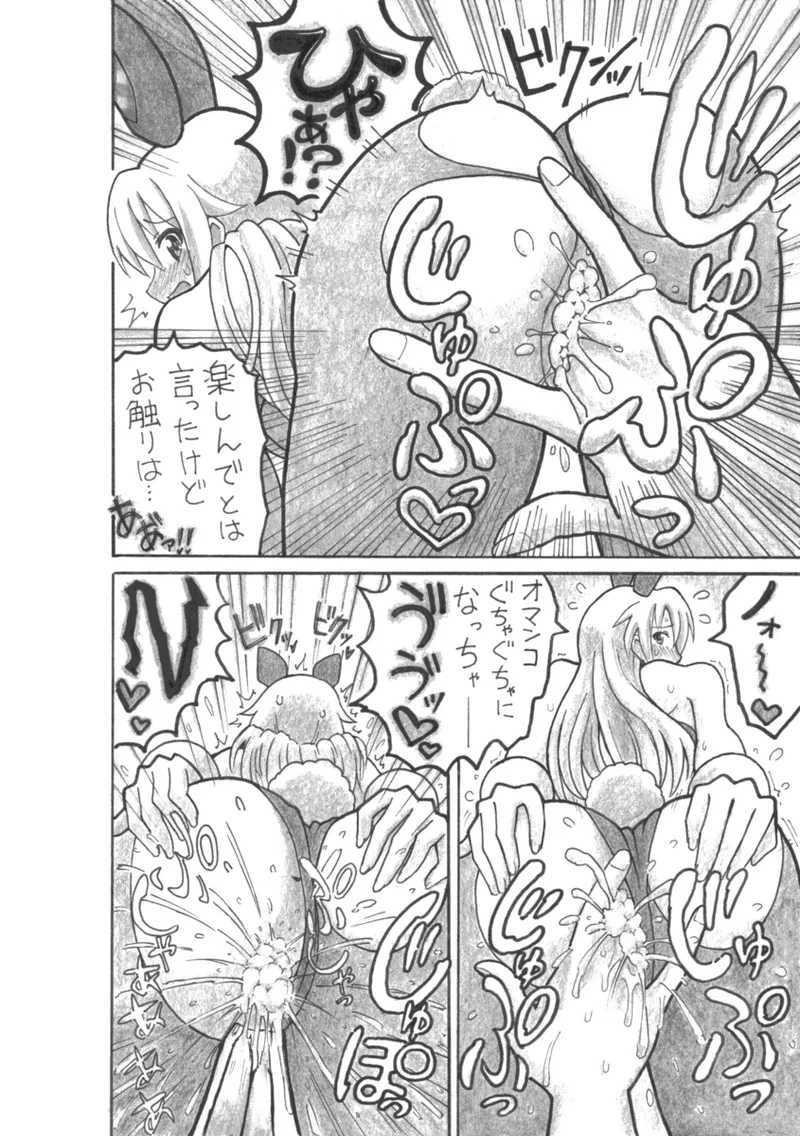 [ yutsa- santi] hiyaku no tosi (Alice Gear Aegis) 13eme image