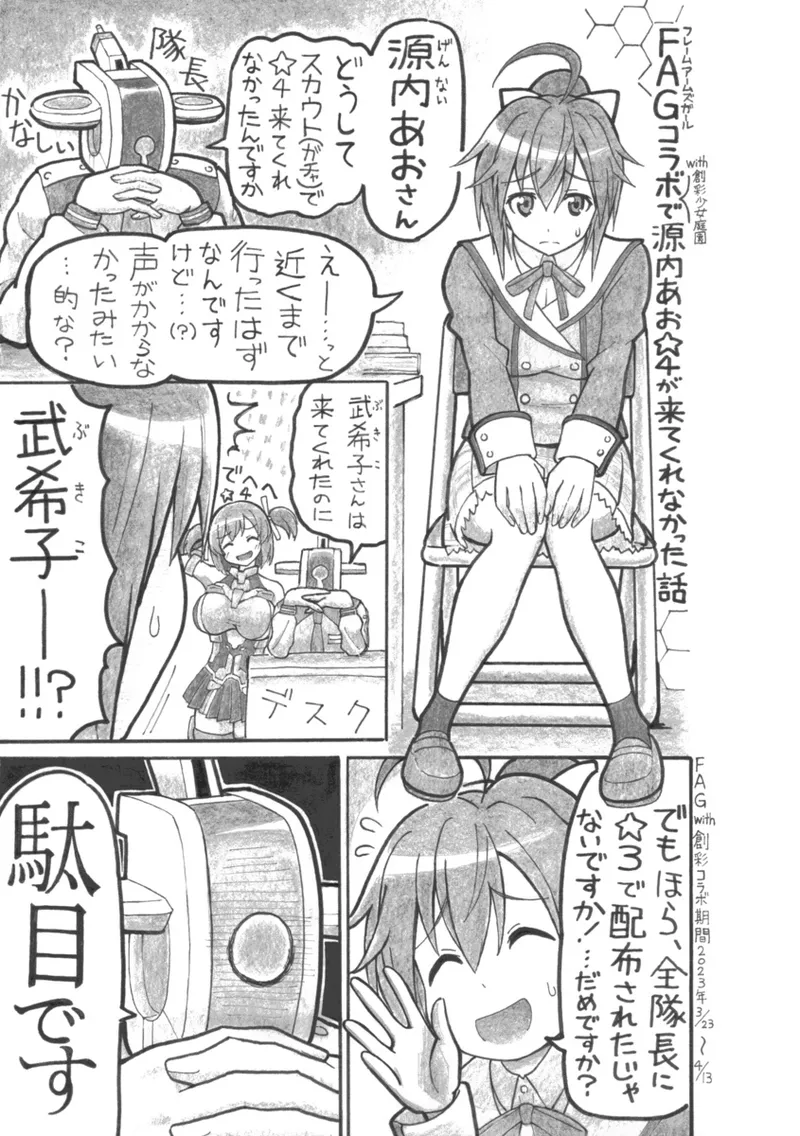 [ yutsa- santi] hiyaku no tosi (Alice Gear Aegis) 18eme image