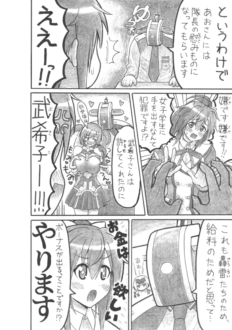 [ yutsa- santi] hiyaku no tosi (Alice Gear Aegis) 19eme image