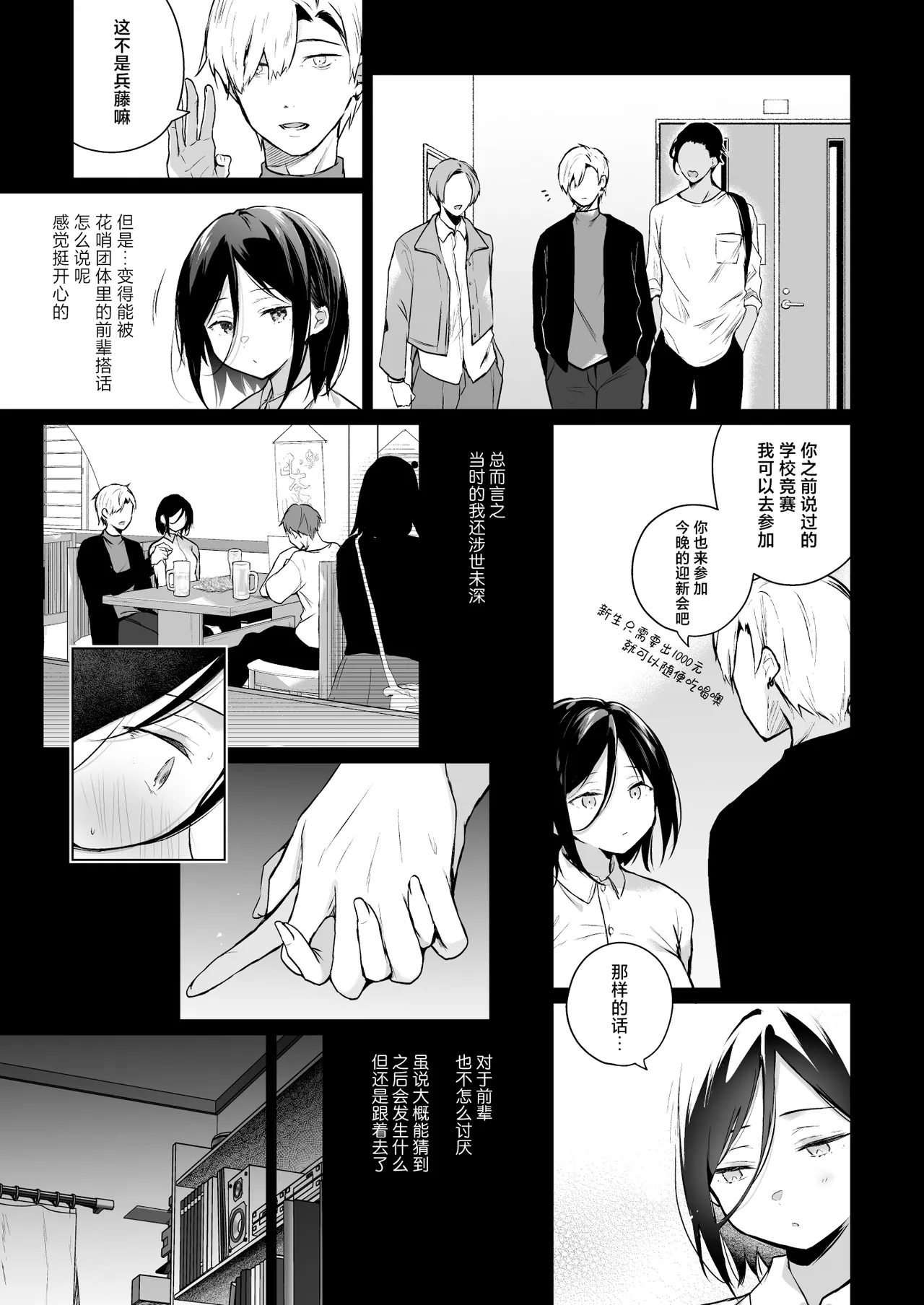 [Hirahira (Hirari)] Himebana | 秘花 1+2  [Chinese] [白杨汉化组] [Digital] Bildnummer 8