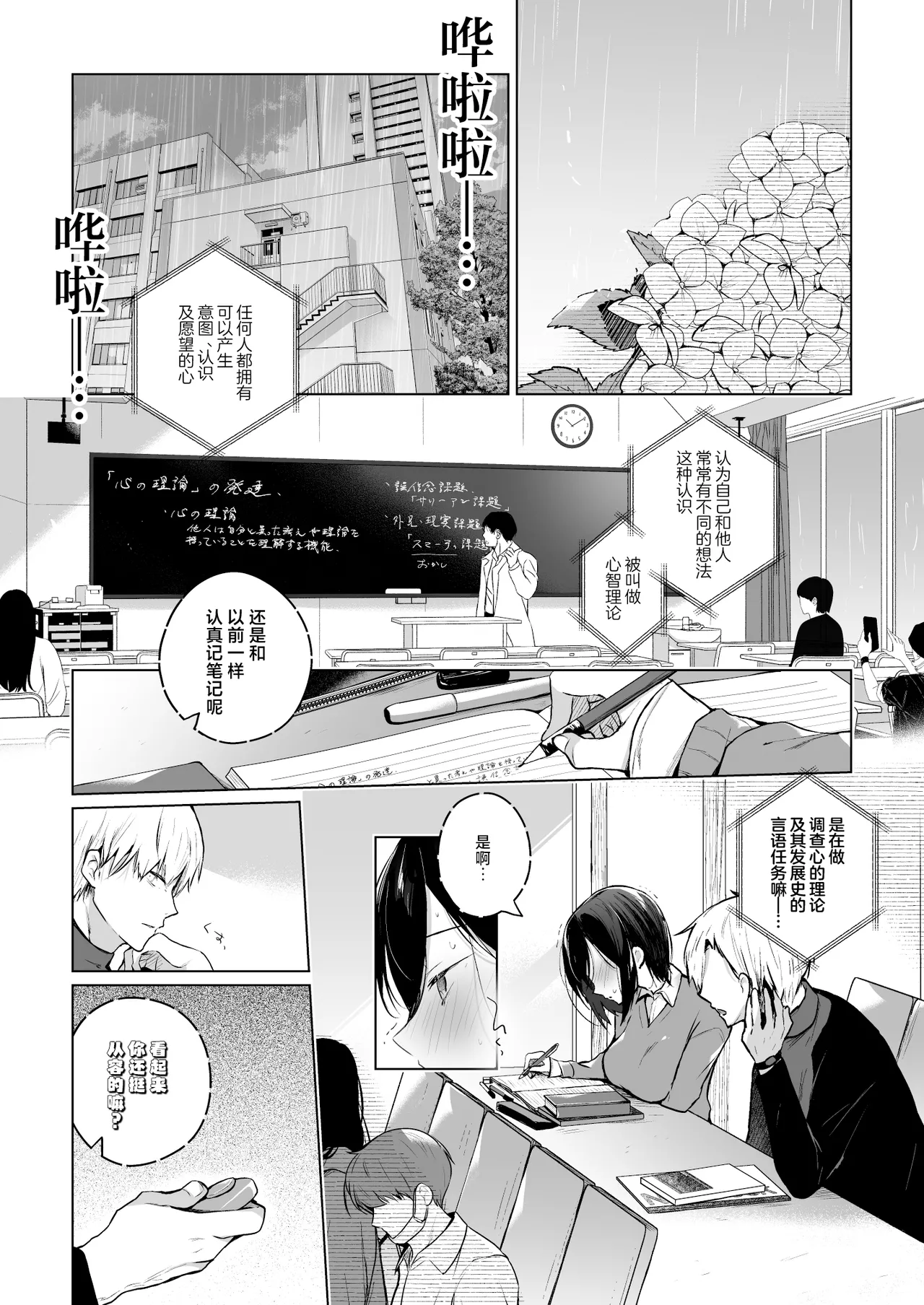 [Hirahira (Hirari)] Himebana | 秘花 1+2  [Chinese] [白杨汉化组] [Digital] Bildnummer 43