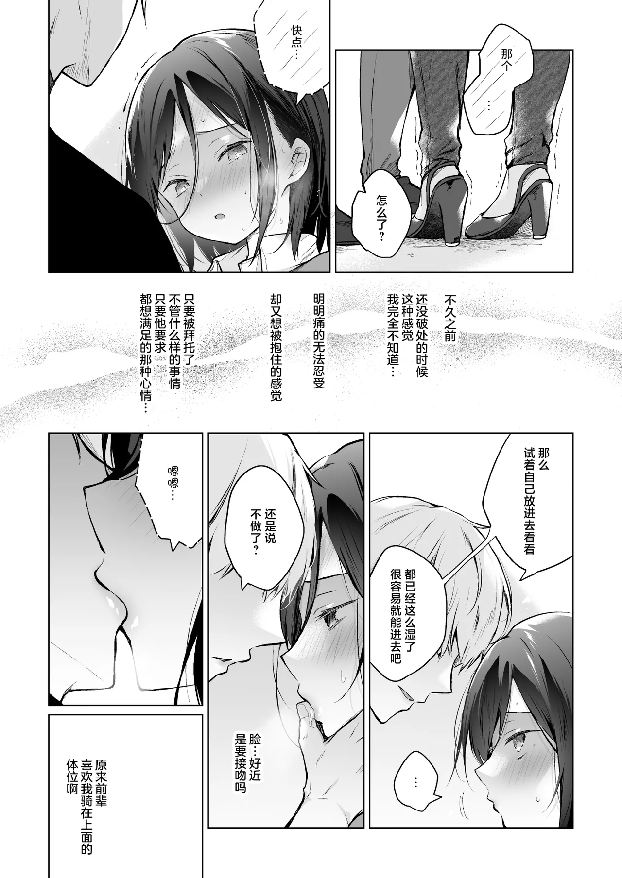 [Hirahira (Hirari)] Himebana | 秘花 1+2  [Chinese] [白杨汉化组] [Digital] Bildnummer 53