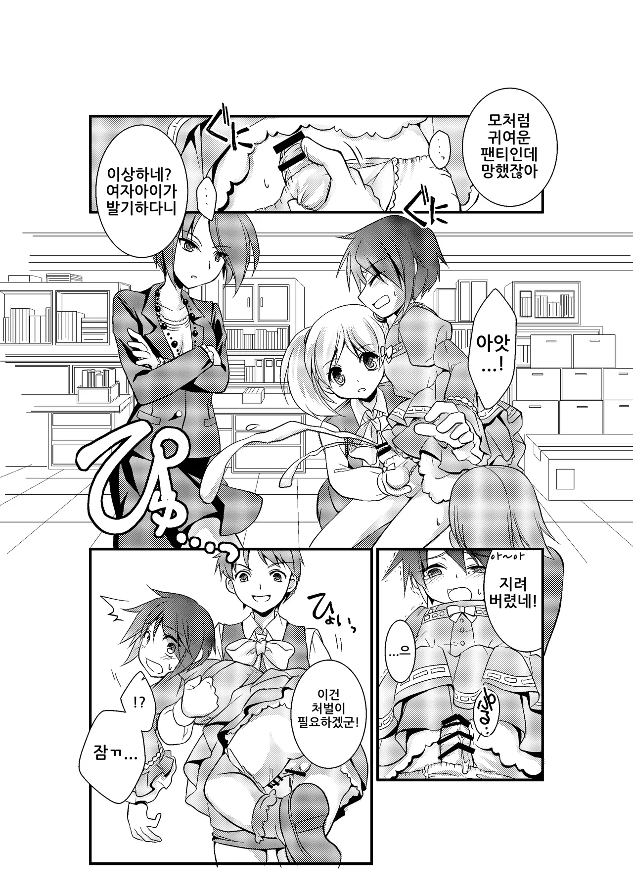 [Chijoku An] 4-ka no Shoujo Model | 4과의 소녀모델 [Korean] Bildnummer 7