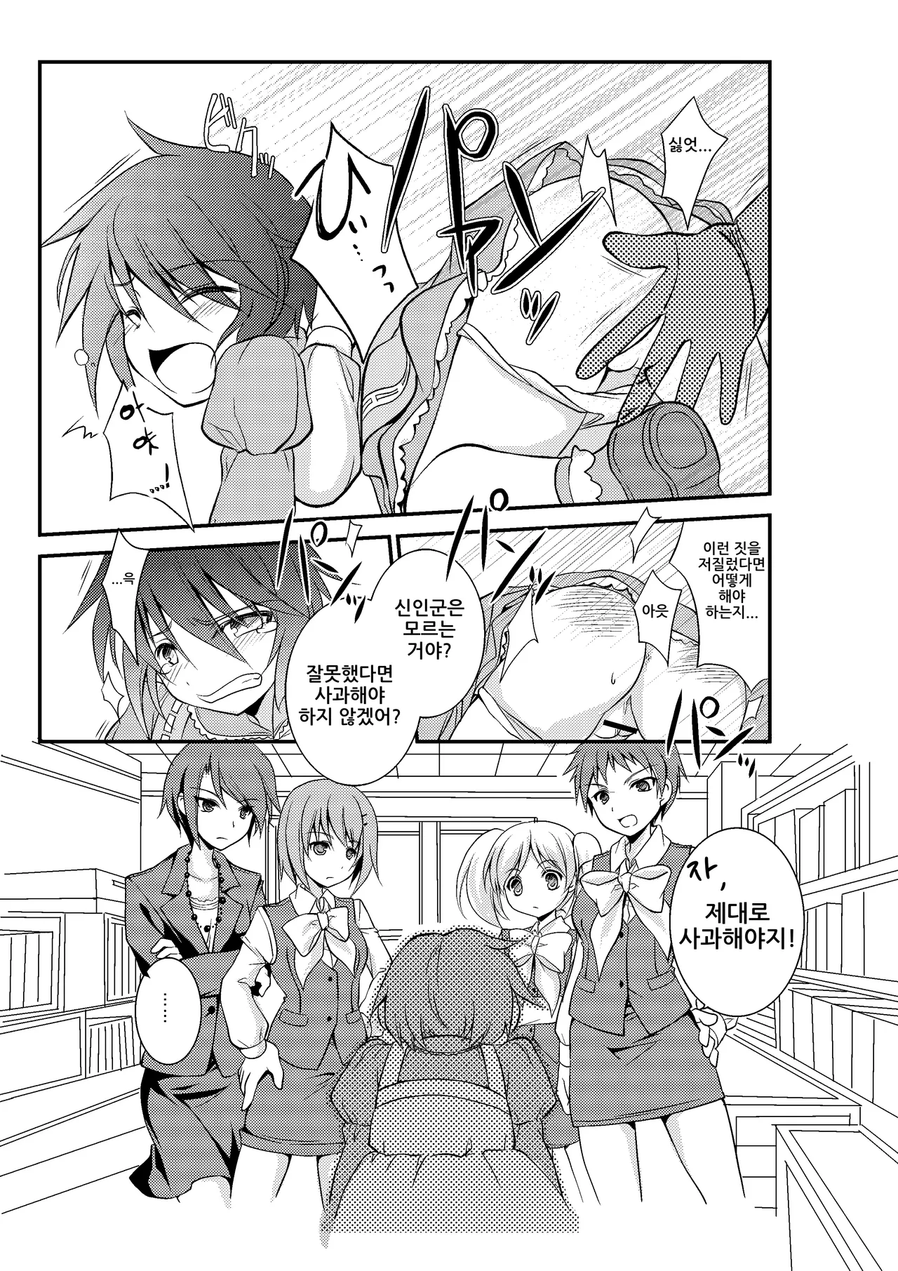 [Chijoku An] 4-ka no Shoujo Model | 4과의 소녀모델 [Korean] Bildnummer 8