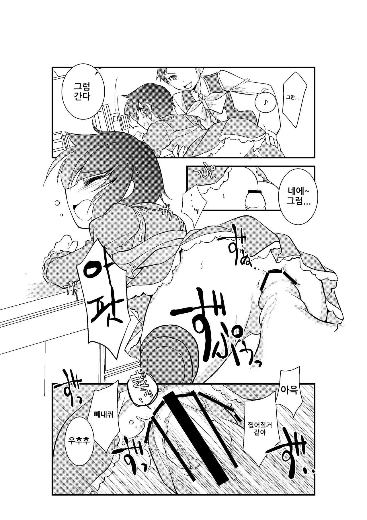 [Chijoku An] 4-ka no Shoujo Model | 4과의 소녀모델 [Korean] Bildnummer 11