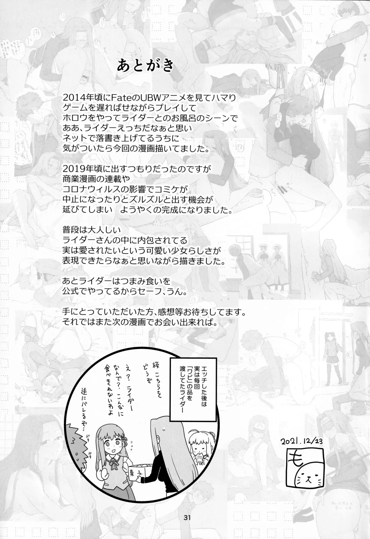 (C99) [Mochinchi (Mo)] Rider-san no Tsumamigui (Fate/stay night) [French] 画像番号 32