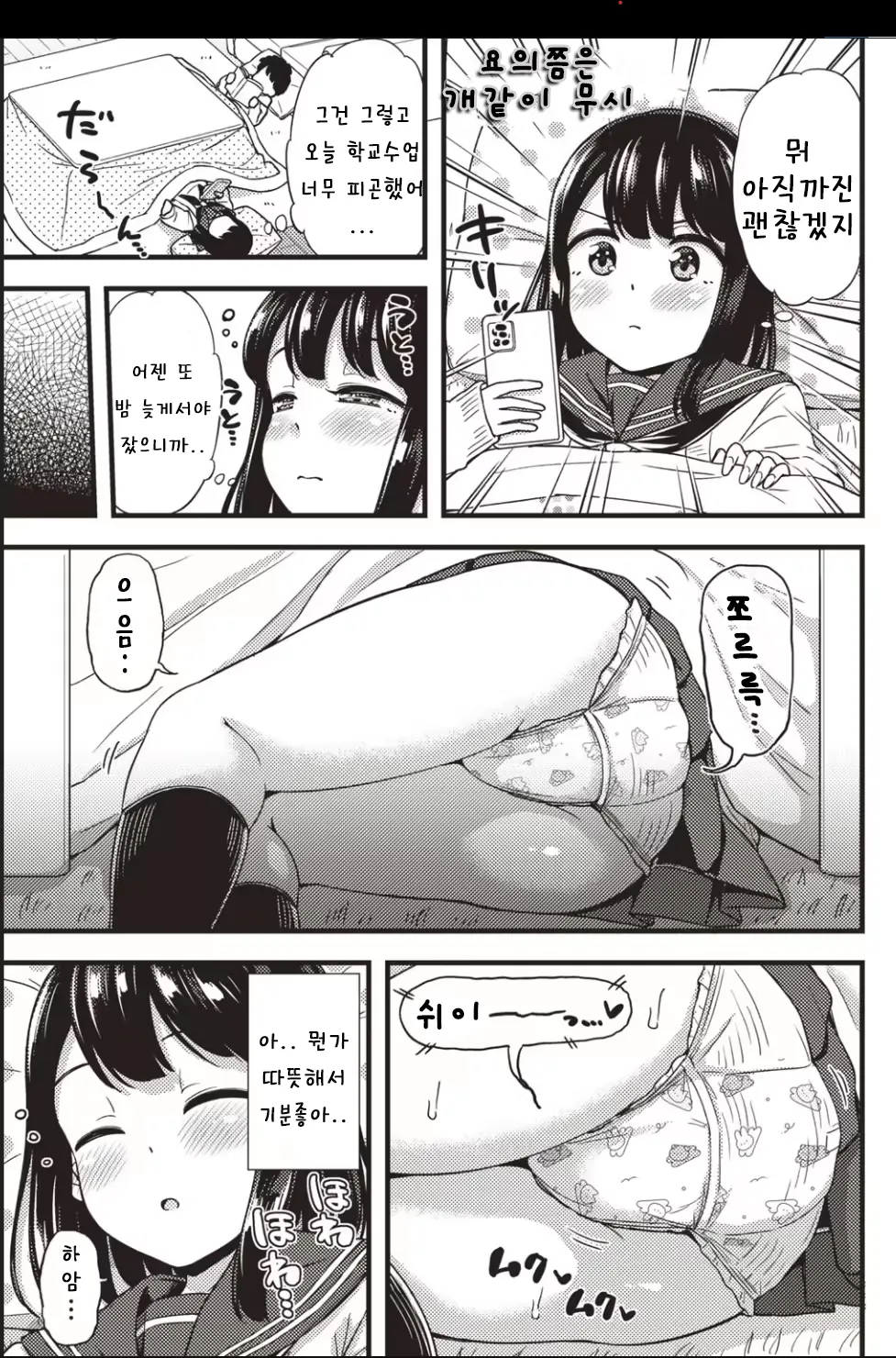 [Tsuttsu] Chika-chan no Himitsu | 치카쨩의 비밀 [Korean] imagen número 3