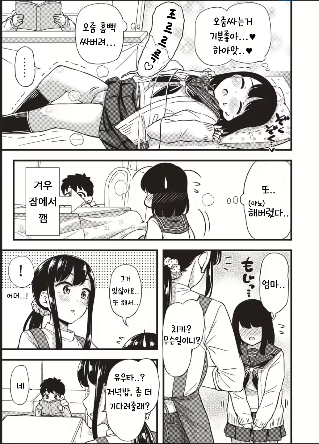 [Tsuttsu] Chika-chan no Himitsu | 치카쨩의 비밀 [Korean] imagen número 5