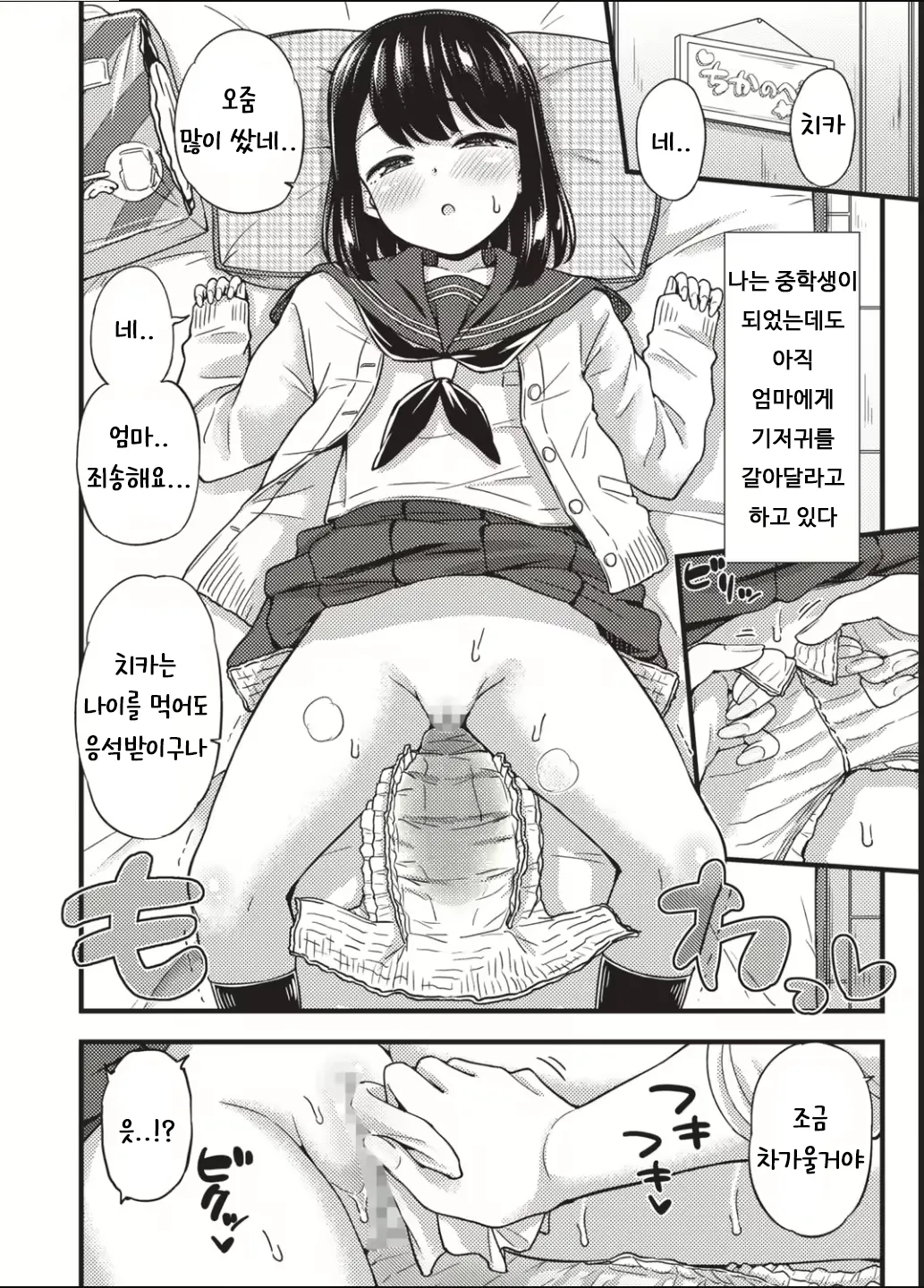 [Tsuttsu] Chika-chan no Himitsu | 치카쨩의 비밀 [Korean] imagen número 6