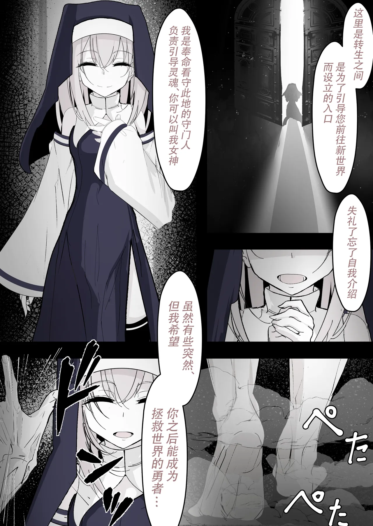 [Hatome Honpo (Hatome)] Tensei Shitara Megami ga Ita node Toriaezu Okashita | 转生之后发现前面有个女神，二话不说就把她上了 [Chinese] [白杨汉化组] numero di immagine  3