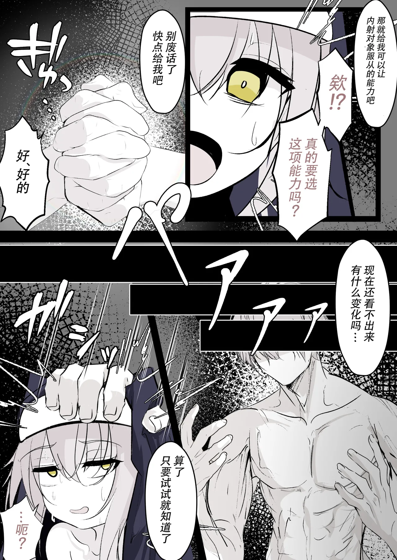 [Hatome Honpo (Hatome)] Tensei Shitara Megami ga Ita node Toriaezu Okashita | 转生之后发现前面有个女神，二话不说就把她上了 [Chinese] [白杨汉化组] numero di immagine  7