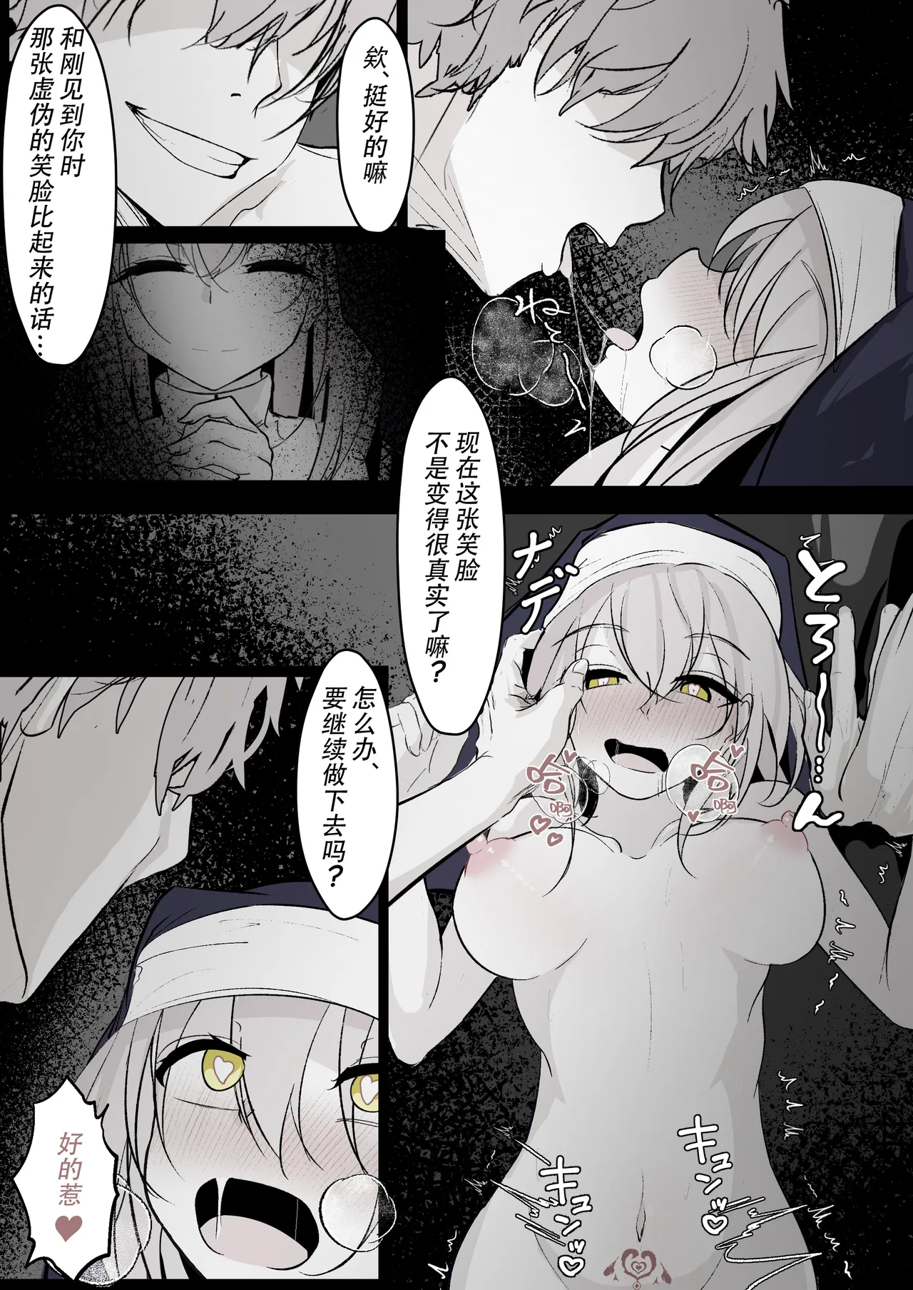 [Hatome Honpo (Hatome)] Tensei Shitara Megami ga Ita node Toriaezu Okashita | 转生之后发现前面有个女神，二话不说就把她上了 [Chinese] [白杨汉化组] numero di immagine  24