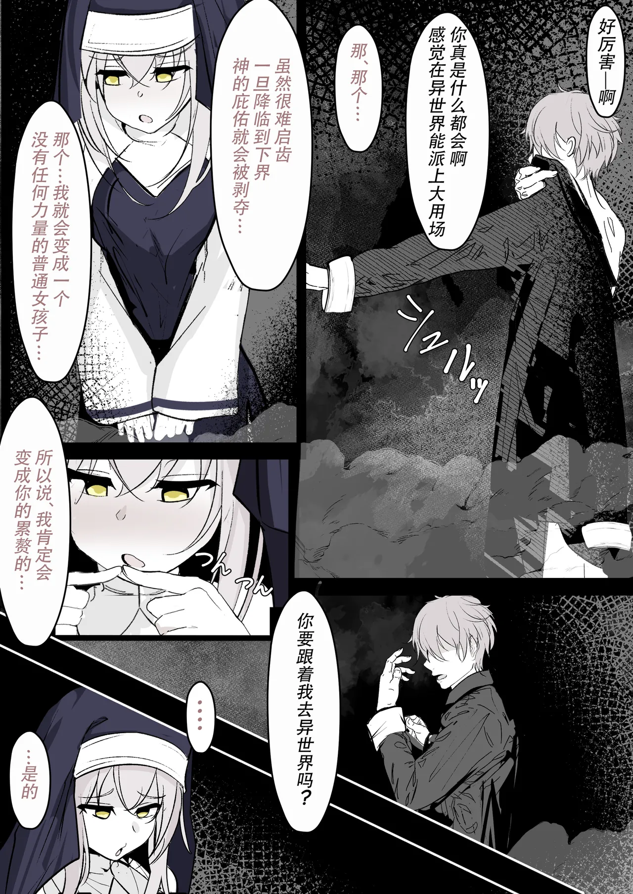 [Hatome Honpo (Hatome)] Tensei Shitara Megami ga Ita node Toriaezu Okashita | 转生之后发现前面有个女神，二话不说就把她上了 [Chinese] [白杨汉化组] numero di immagine  33