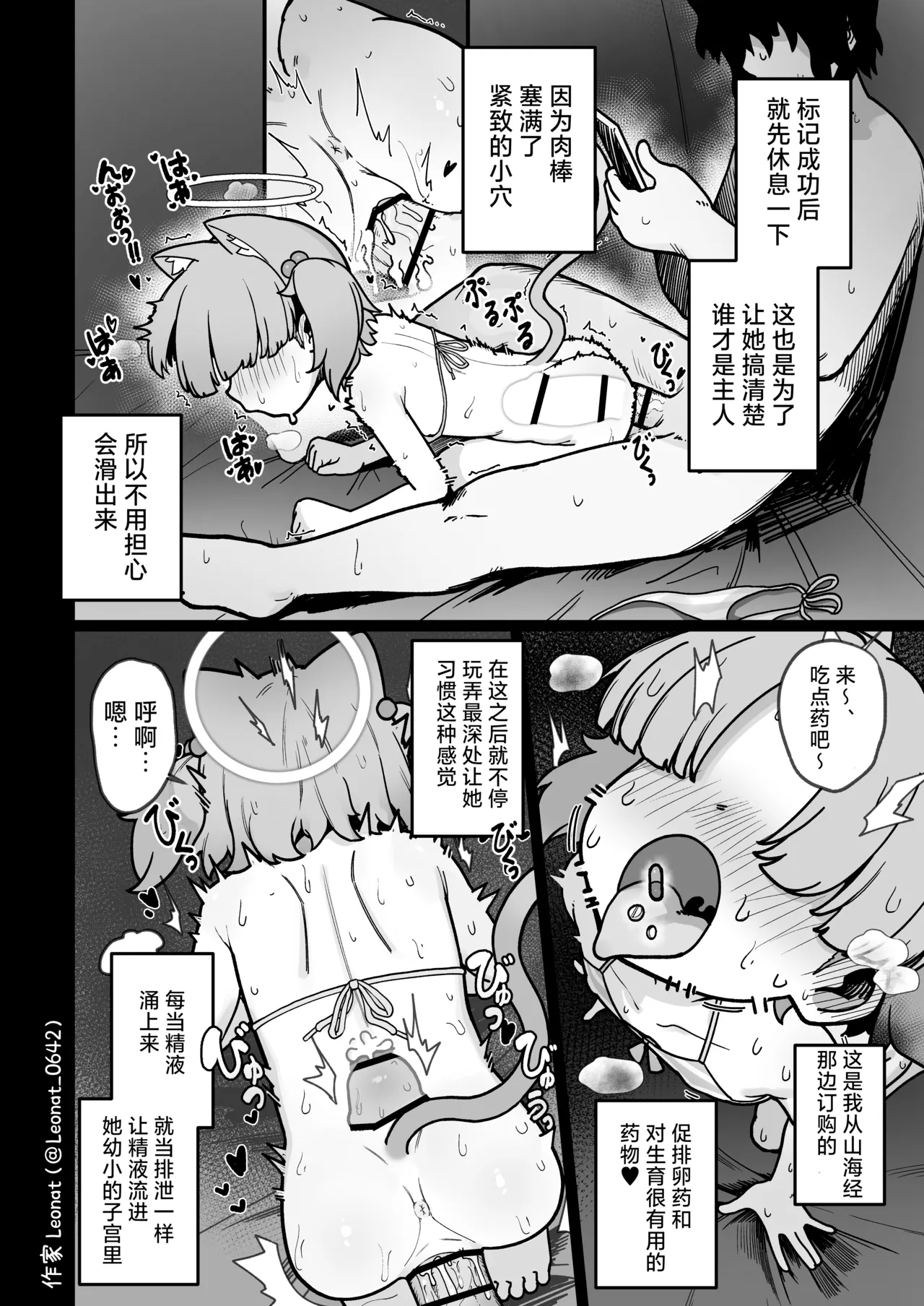 [Leonat] 小球藻观察部杂鱼酱生态观察-① (Blue Archive) [Chinese] [欶澜汉化组] Bildnummer 5