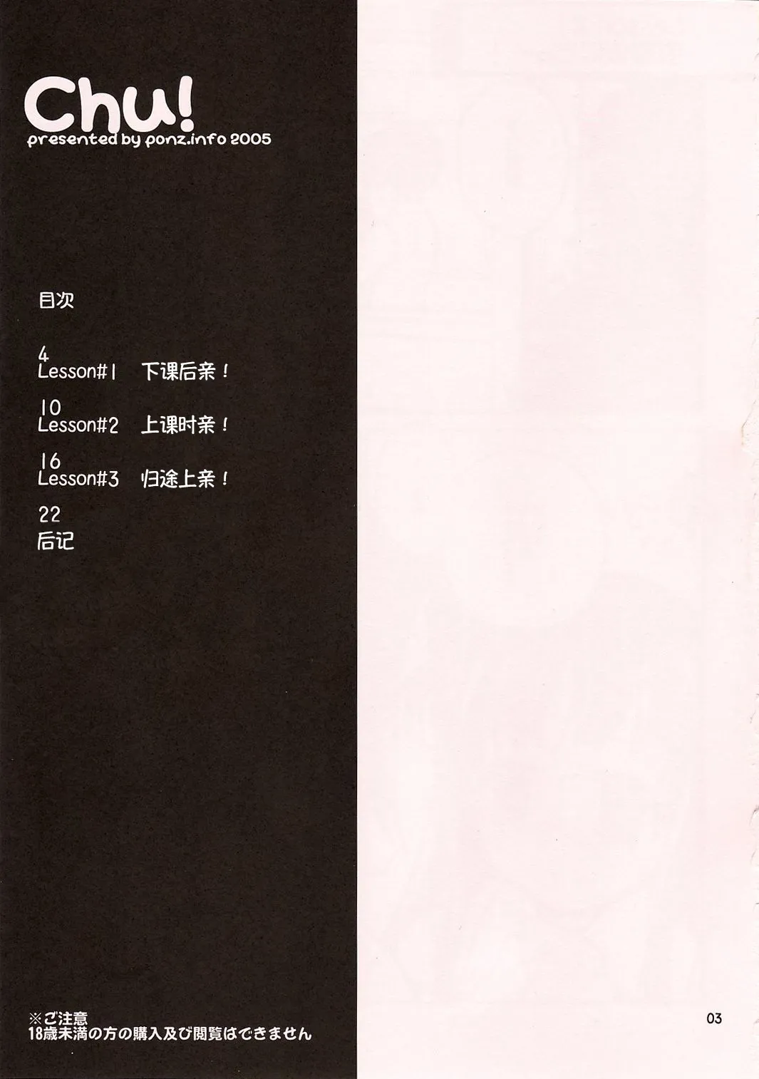 (COMITIA72) [ponz.info (Ponz)] Chu! [Chinese] [B_Meow个人汉化] 3eme image