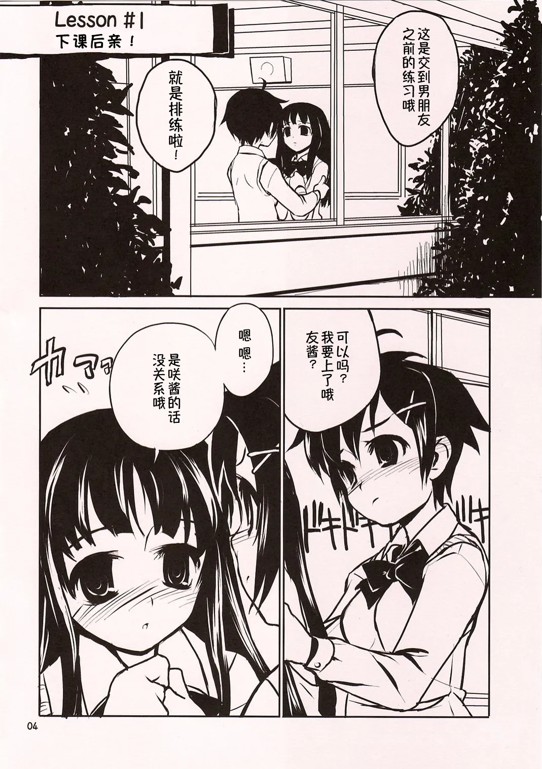 (COMITIA72) [ponz.info (Ponz)] Chu! [Chinese] [B_Meow个人汉化] 4eme image
