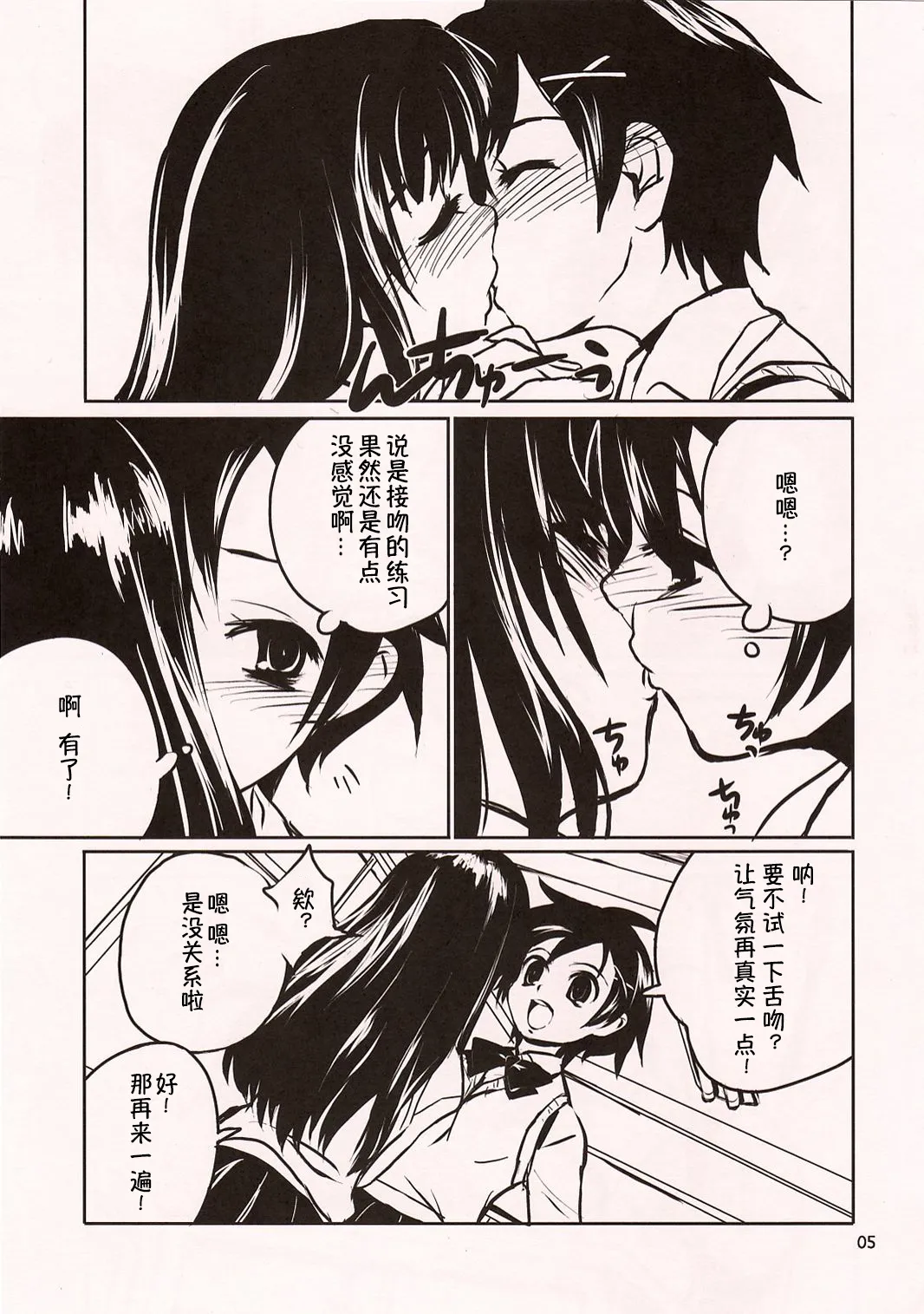 (COMITIA72) [ponz.info (Ponz)] Chu! [Chinese] [B_Meow个人汉化] 5eme image