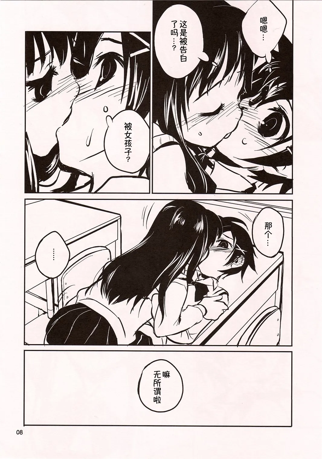 (COMITIA72) [ponz.info (Ponz)] Chu! [Chinese] [B_Meow个人汉化] 8eme image