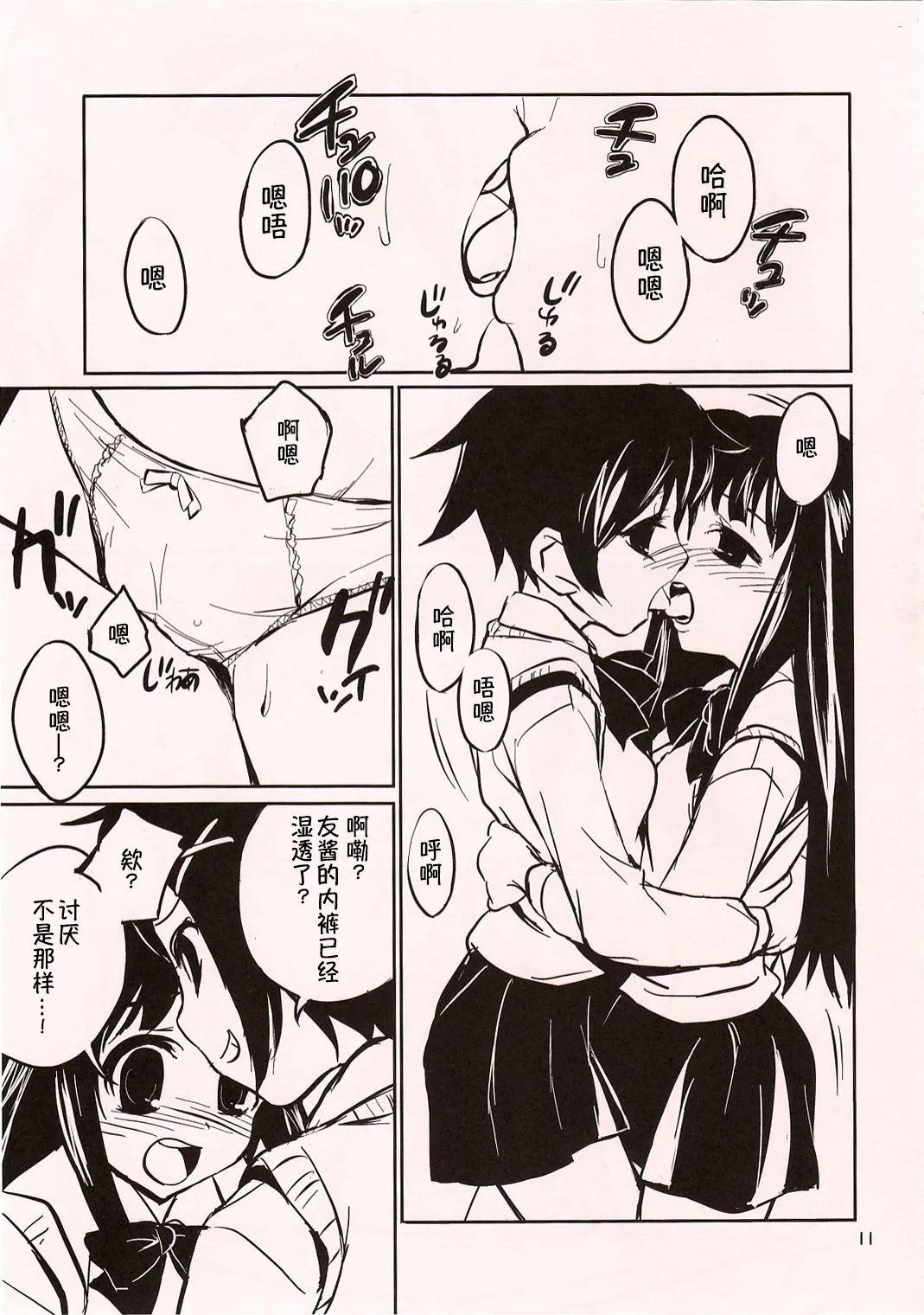 (COMITIA72) [ponz.info (Ponz)] Chu! [Chinese] [B_Meow个人汉化] 11eme image