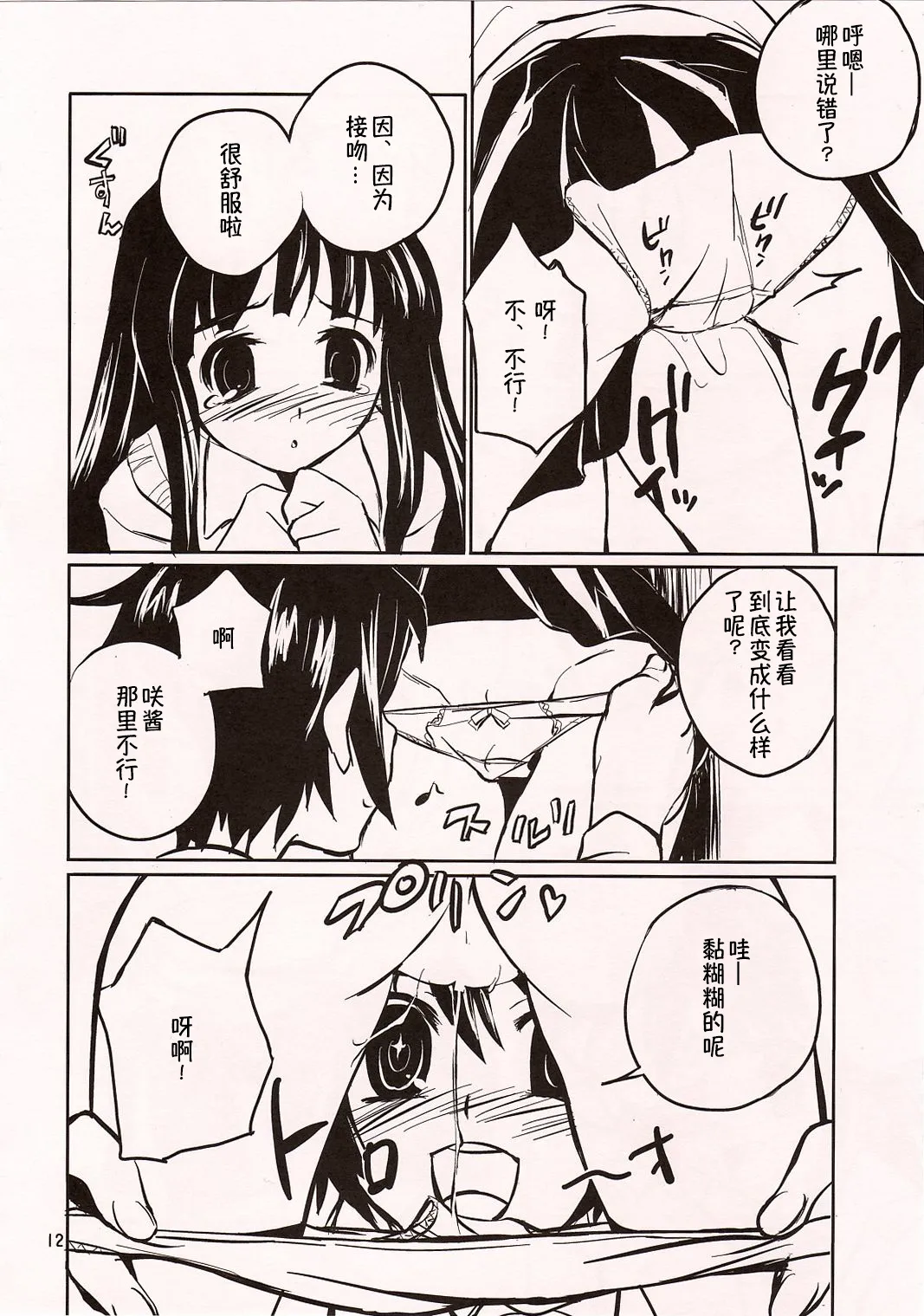 (COMITIA72) [ponz.info (Ponz)] Chu! [Chinese] [B_Meow个人汉化] 12eme image