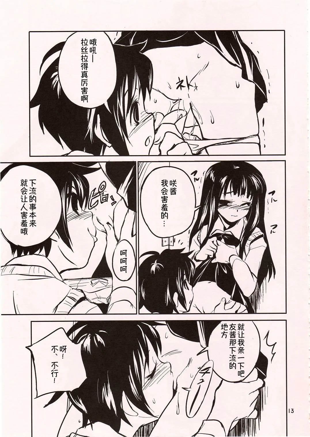 (COMITIA72) [ponz.info (Ponz)] Chu! [Chinese] [B_Meow个人汉化] 13eme image