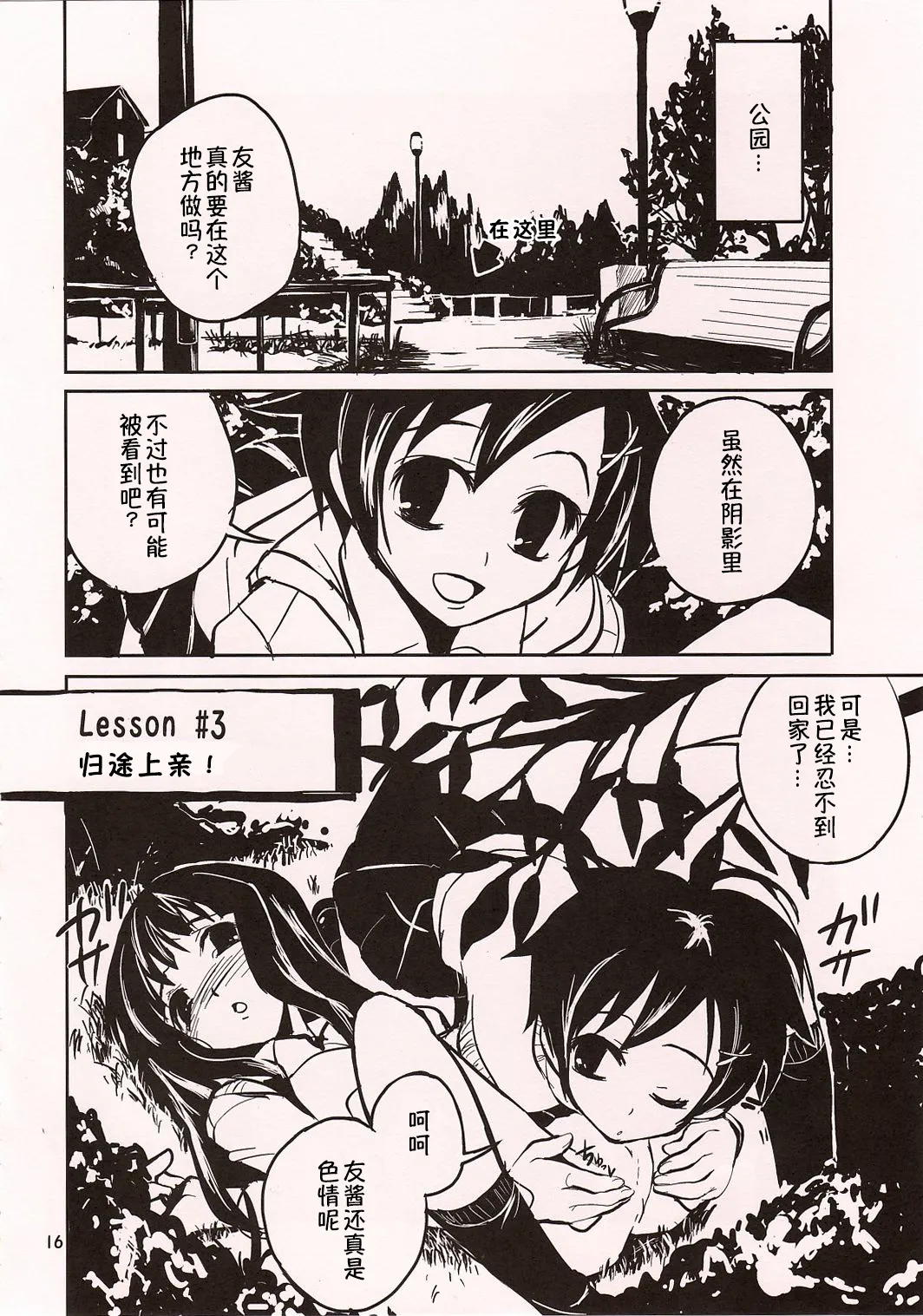 (COMITIA72) [ponz.info (Ponz)] Chu! [Chinese] [B_Meow个人汉化] 16eme image