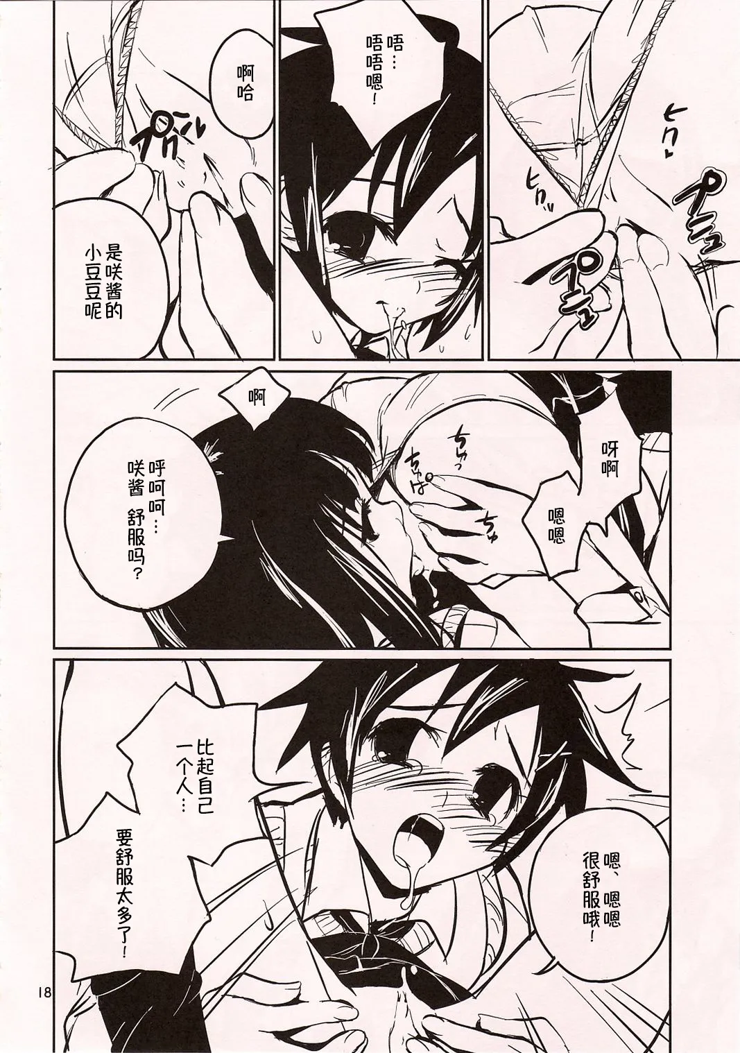 (COMITIA72) [ponz.info (Ponz)] Chu! [Chinese] [B_Meow个人汉化] 18eme image