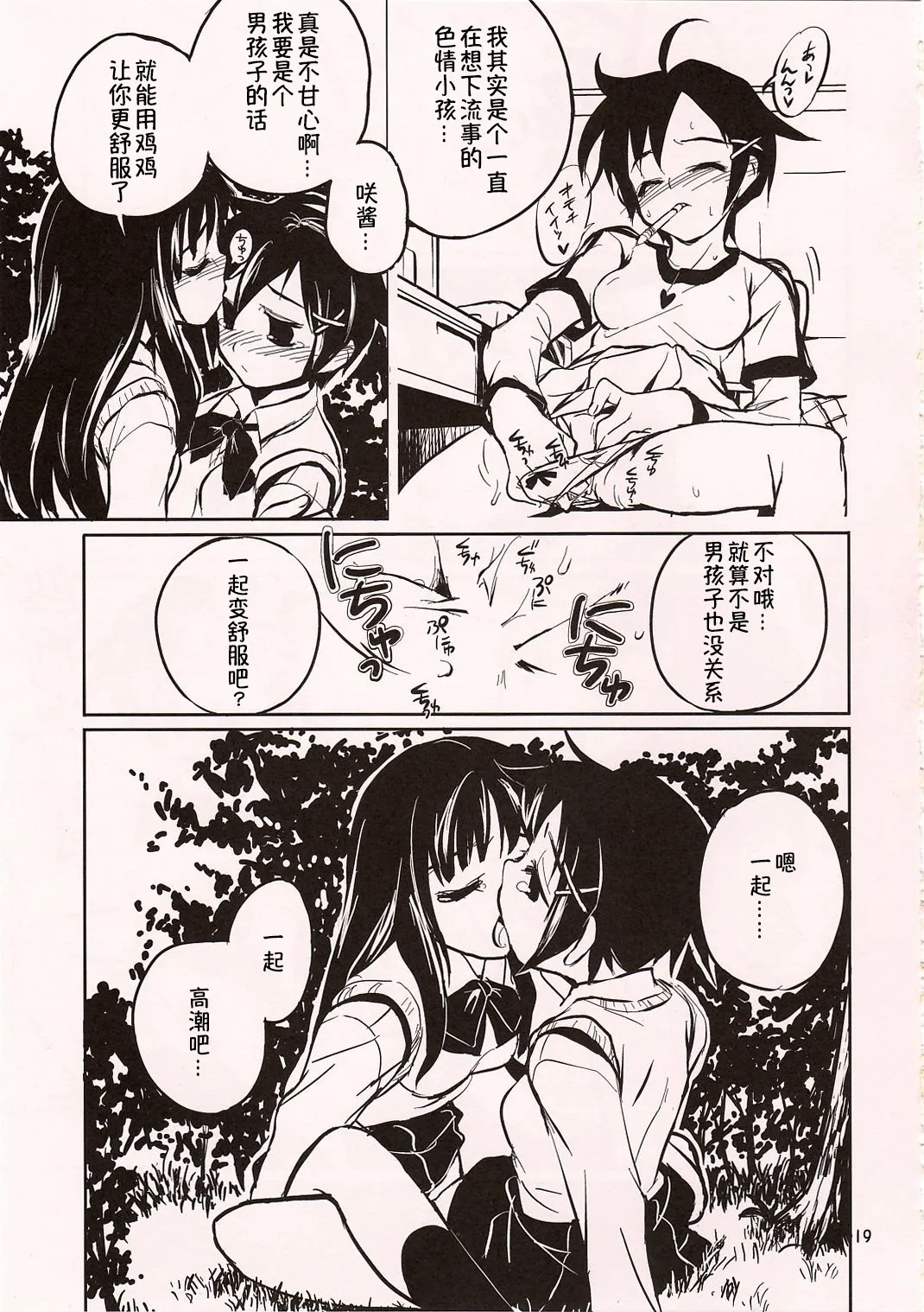 (COMITIA72) [ponz.info (Ponz)] Chu! [Chinese] [B_Meow个人汉化] 19eme image