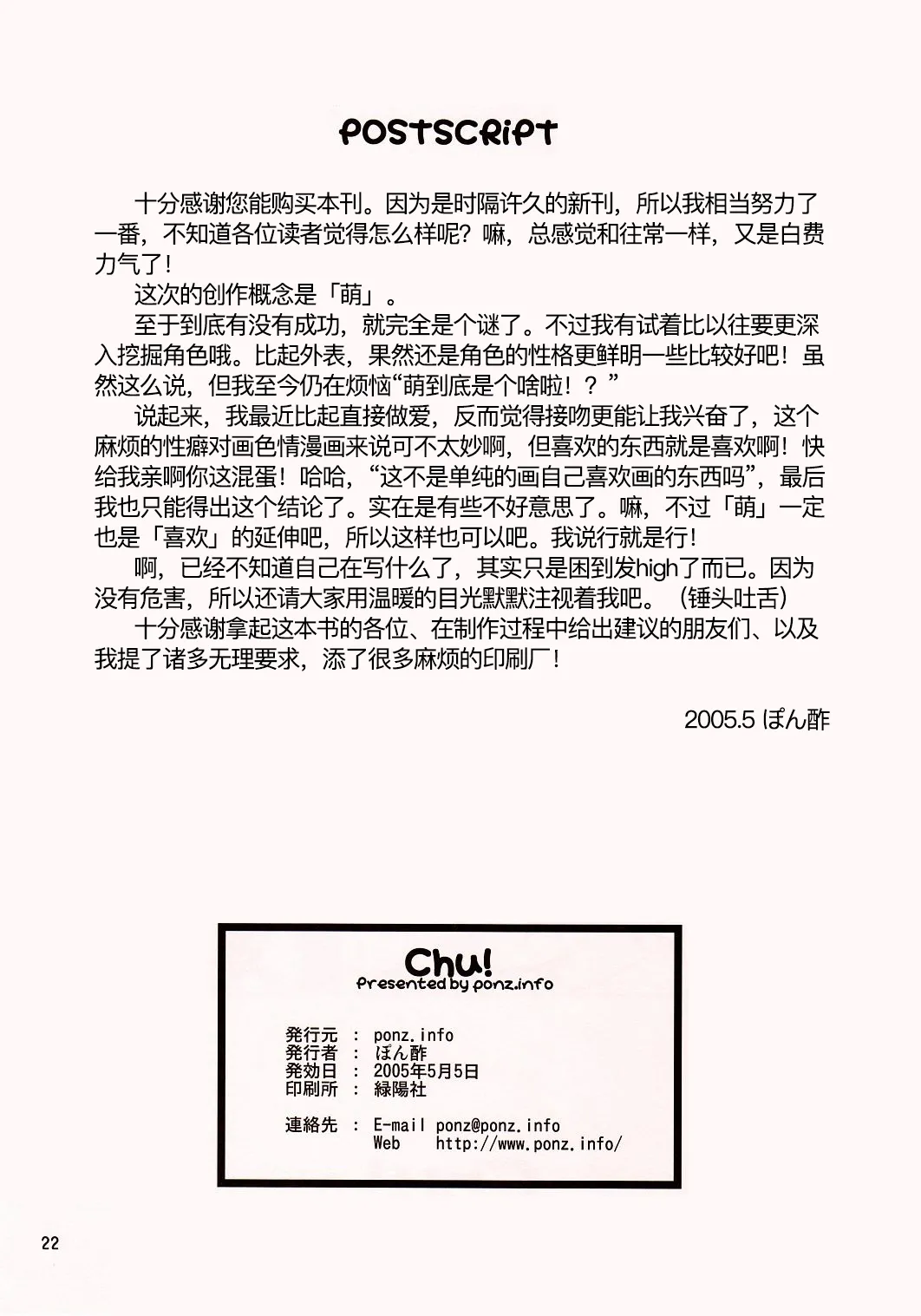 (COMITIA72) [ponz.info (Ponz)] Chu! [Chinese] [B_Meow个人汉化] 22eme image