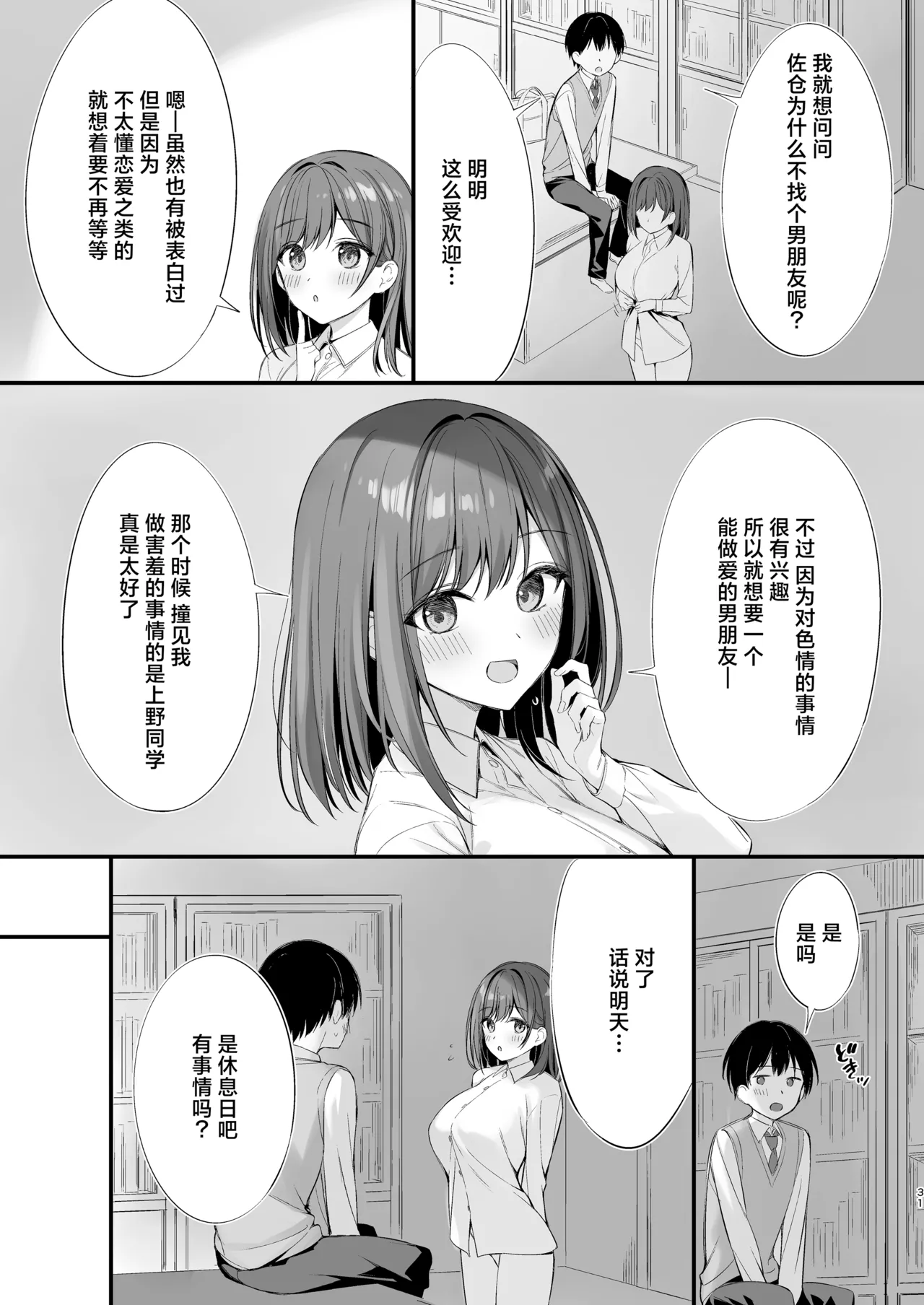 [P：P (おりょう)] クラスの清楚な委員長とヤリ友になった話 [中国翻訳] [無修正] [DL版] numero di immagine  30
