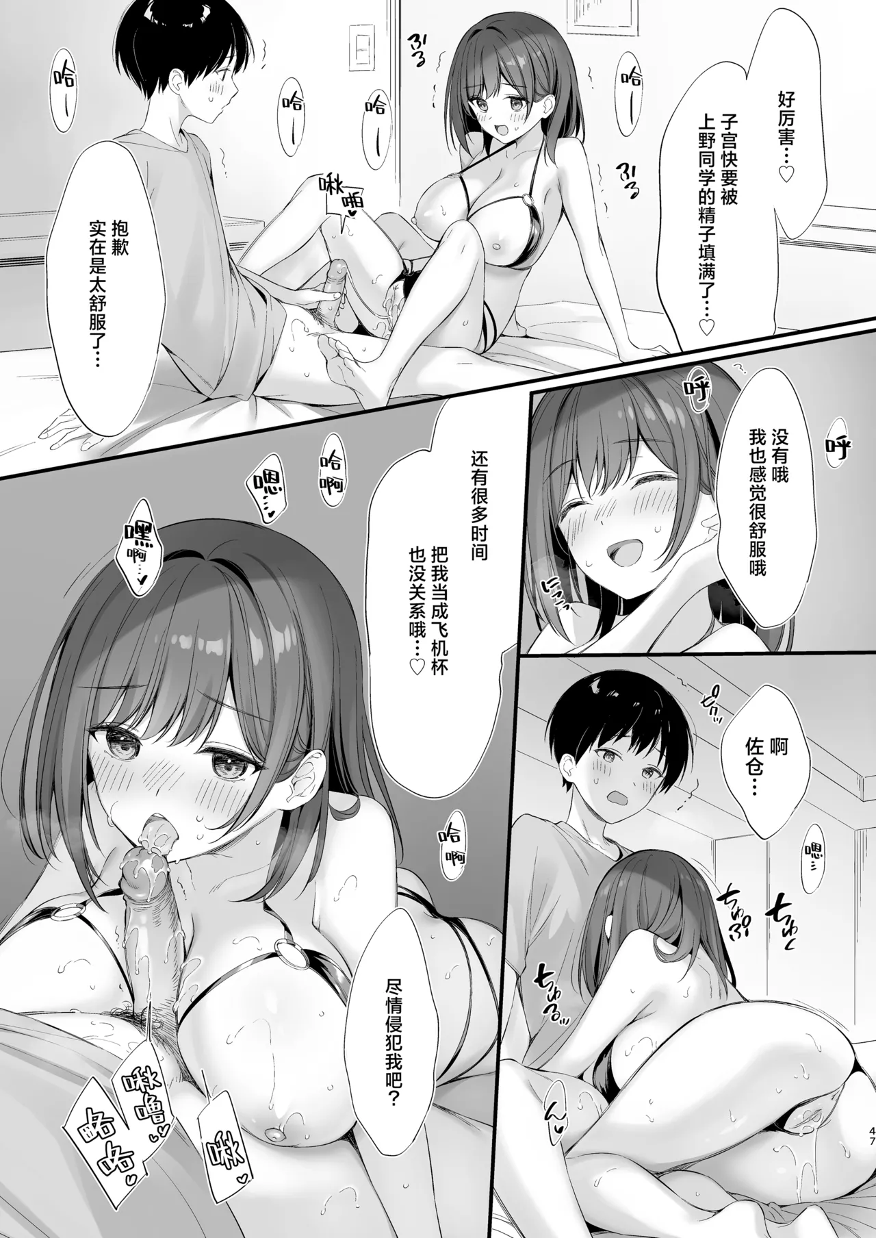 [P：P (おりょう)] クラスの清楚な委員長とヤリ友になった話 [中国翻訳] [無修正] [DL版] numero di immagine  46