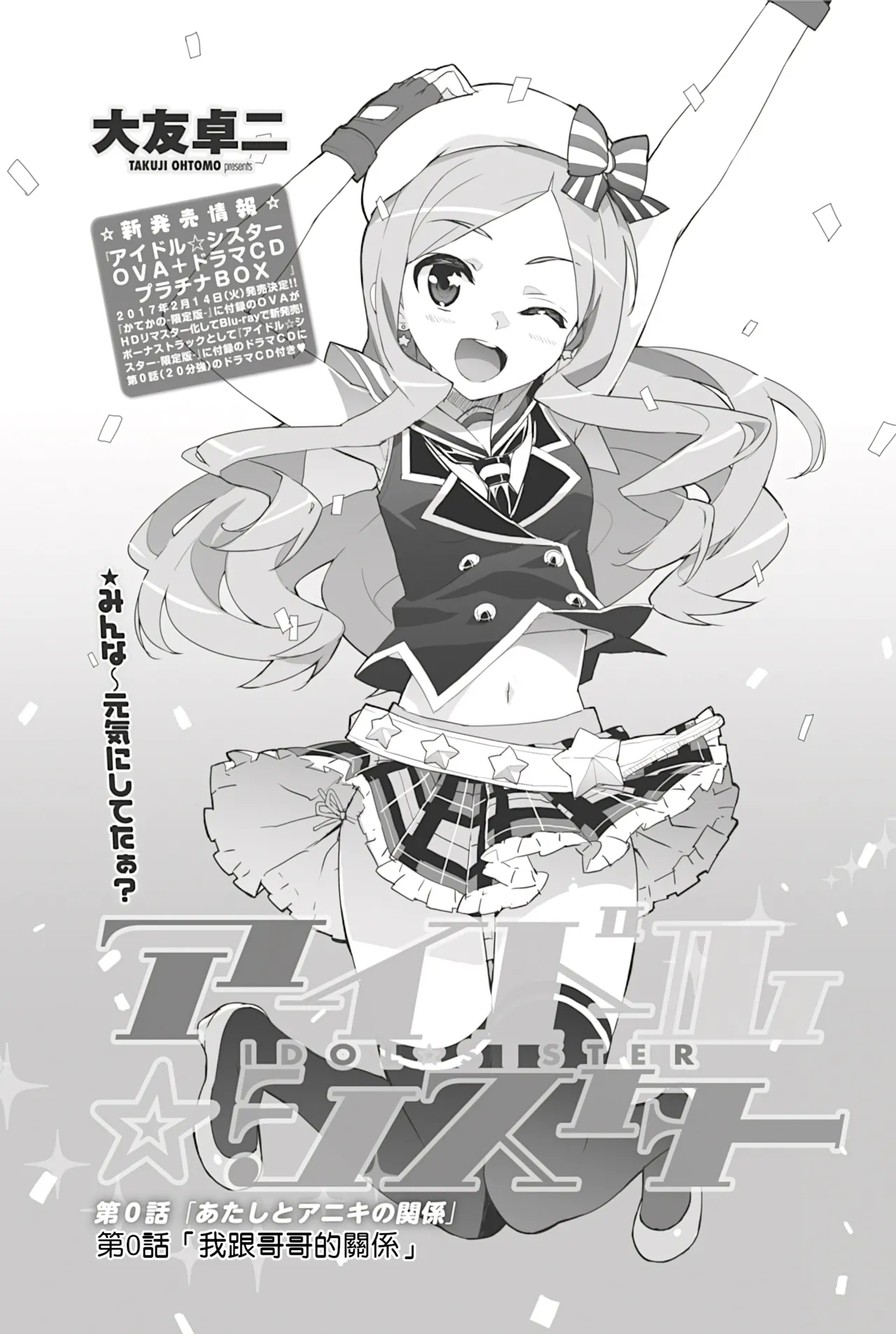 [Ohtomo Takuji] Idol Sister | Ch. 0 (My relationship with brother) [DL][Chinese][Decensored][克里斯呂個人重嵌&翻译&无修] Bildnummer 4