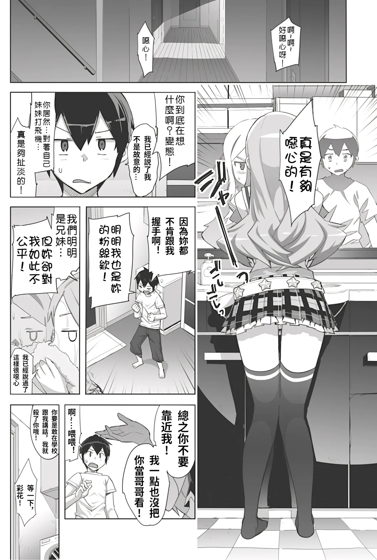 [Ohtomo Takuji] Idol Sister | Ch. 0 (My relationship with brother) [DL][Chinese][Decensored][克里斯呂個人重嵌&翻译&无修] Bildnummer 5