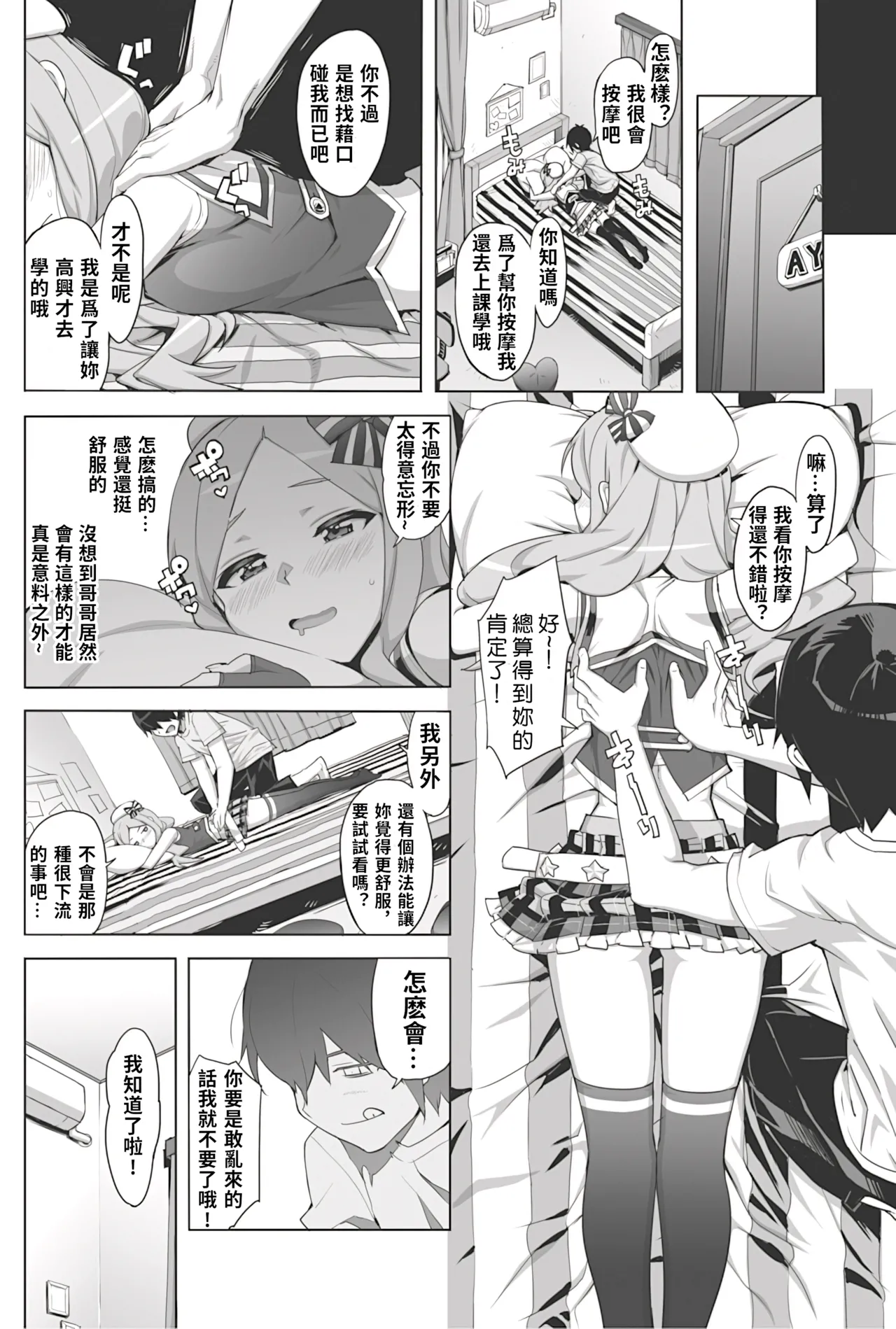 [Ohtomo Takuji] Idol Sister | Ch. 0 (My relationship with brother) [DL][Chinese][Decensored][克里斯呂個人重嵌&翻译&无修] Bildnummer 7