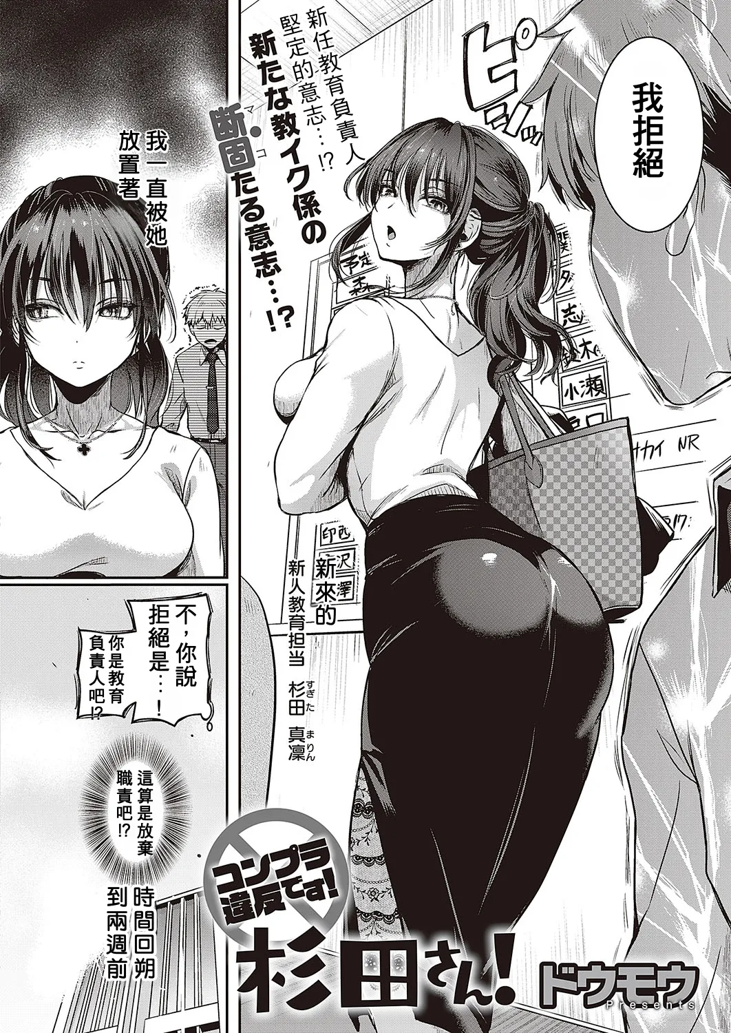 [doumou] Compla Ihandesu! Sugita-san! (Comic G-Es Vol. 4) [Chinese] [Digital] image number 2