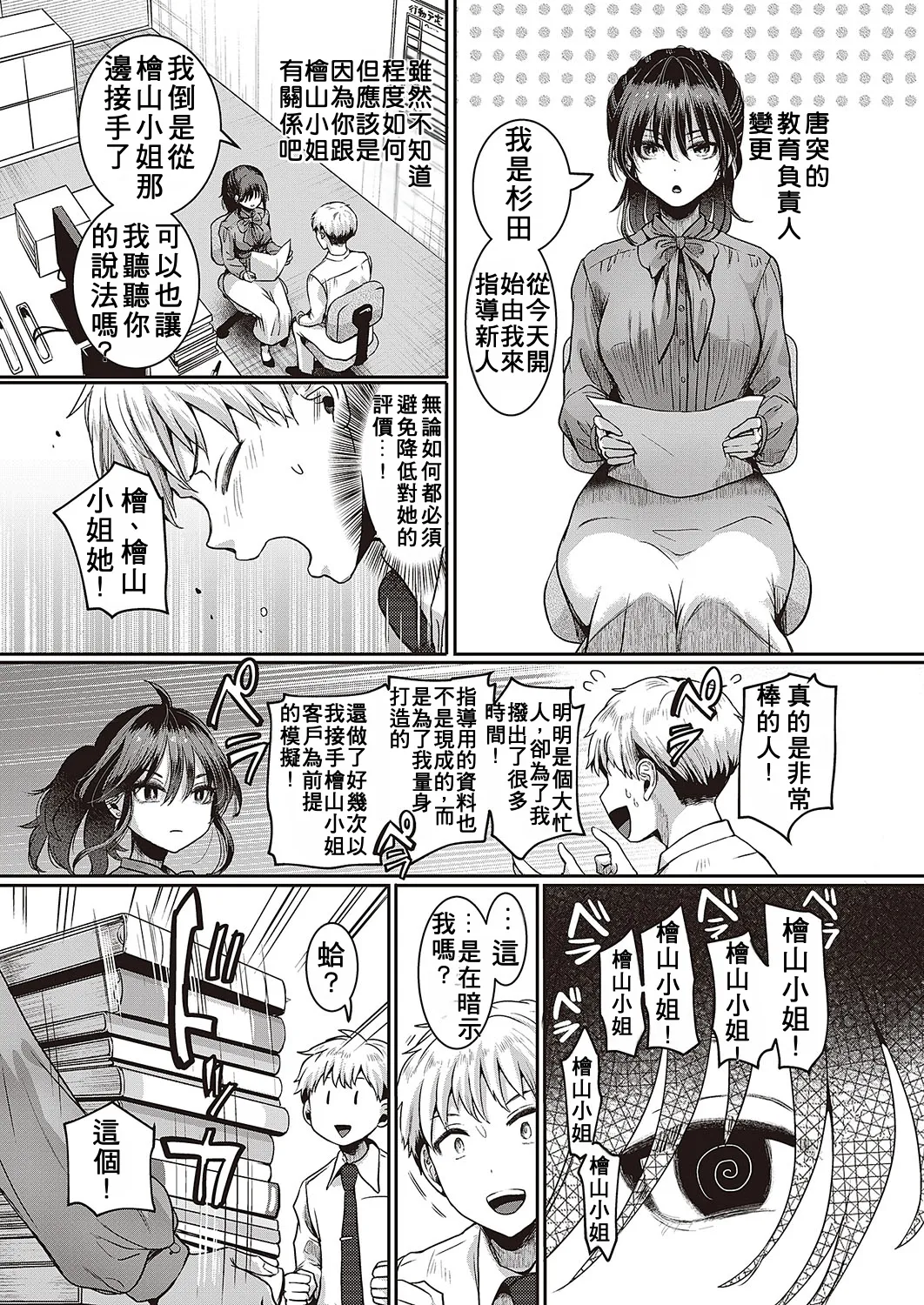 [doumou] Compla Ihandesu! Sugita-san! (Comic G-Es Vol. 4) [Chinese] [Digital] image number 3