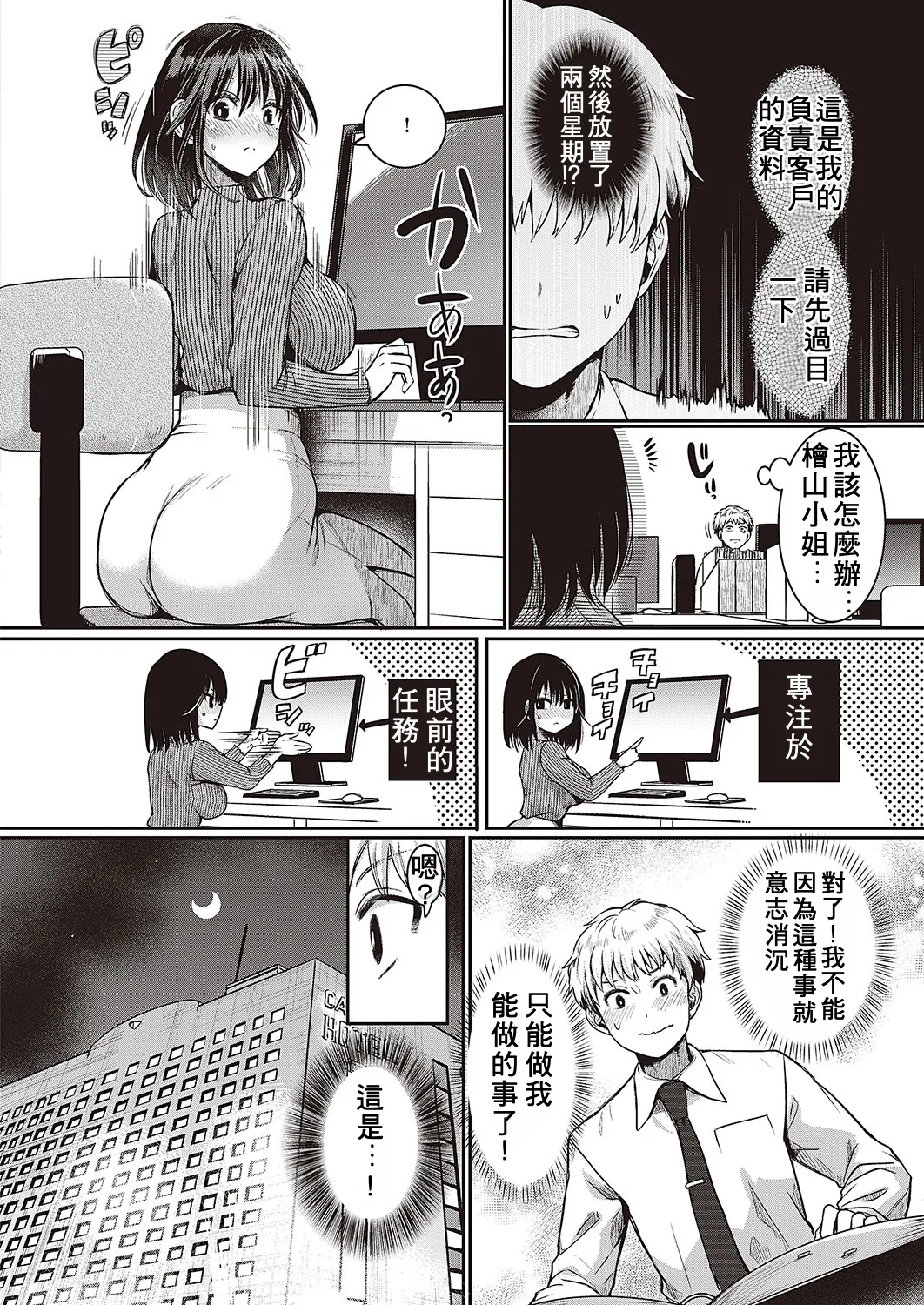 [doumou] Compla Ihandesu! Sugita-san! (Comic G-Es Vol. 4) [Chinese] [Digital] image number 4